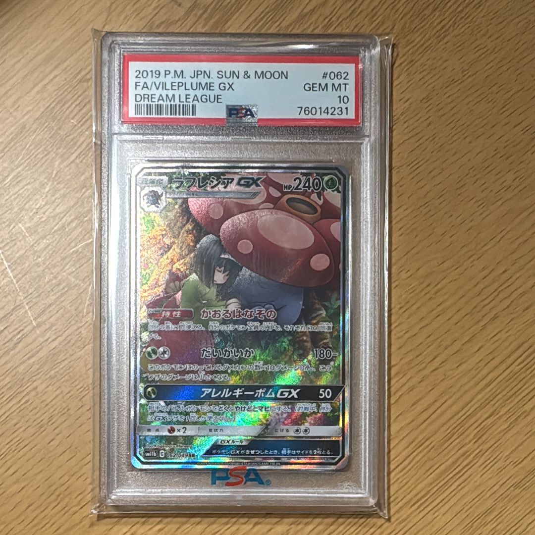 ラフレシアGX SR: SA[SM11b 062/049](強化拡張パック「ドリームリーグ」)