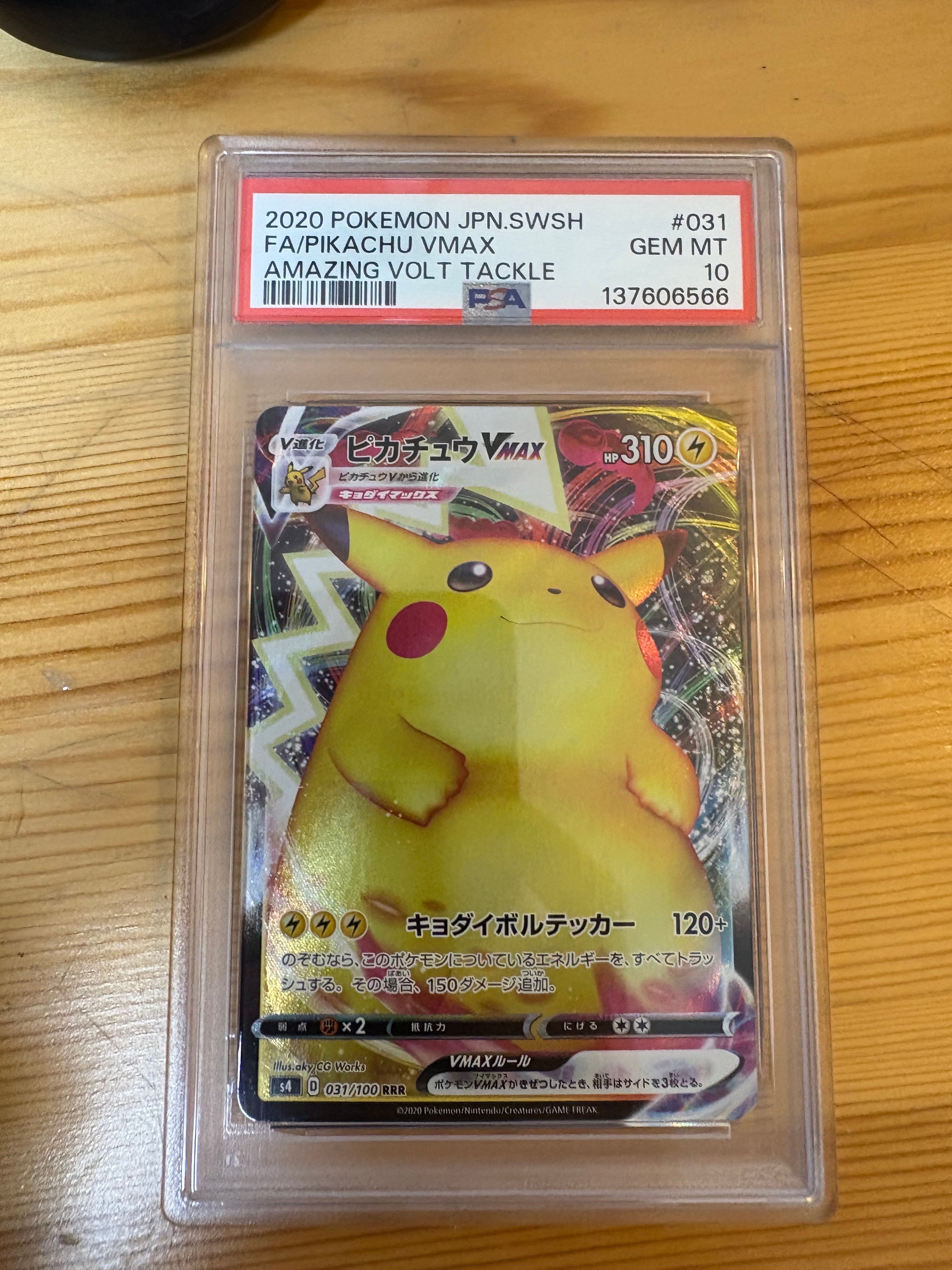 ピカチュウVMAX RRR[s4 031/100](拡張パック「仰天のボルテッカー」)