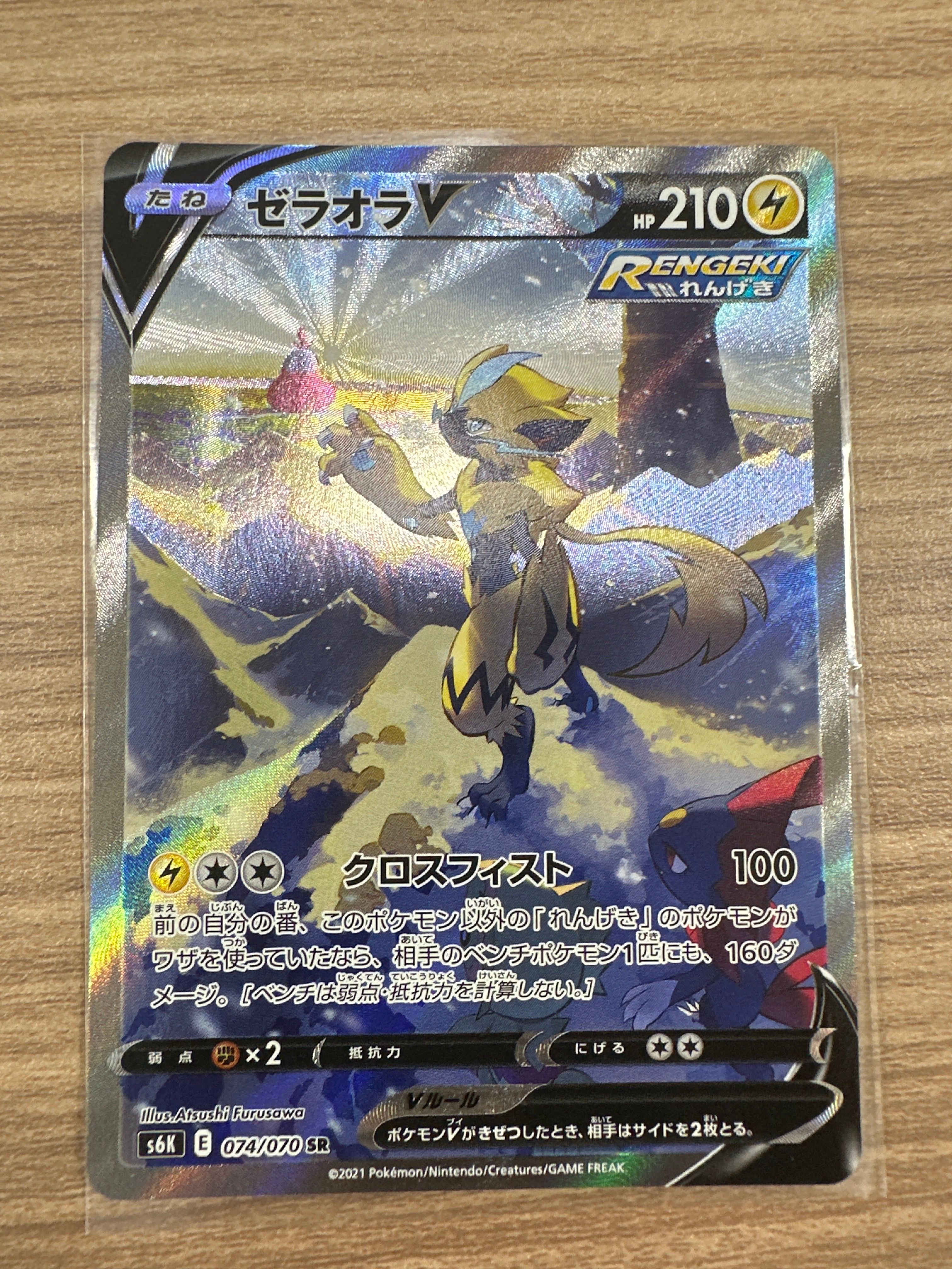 ゼラオラV SR: SA[S6K 074/070](拡張パック「漆黒のガイスト」)