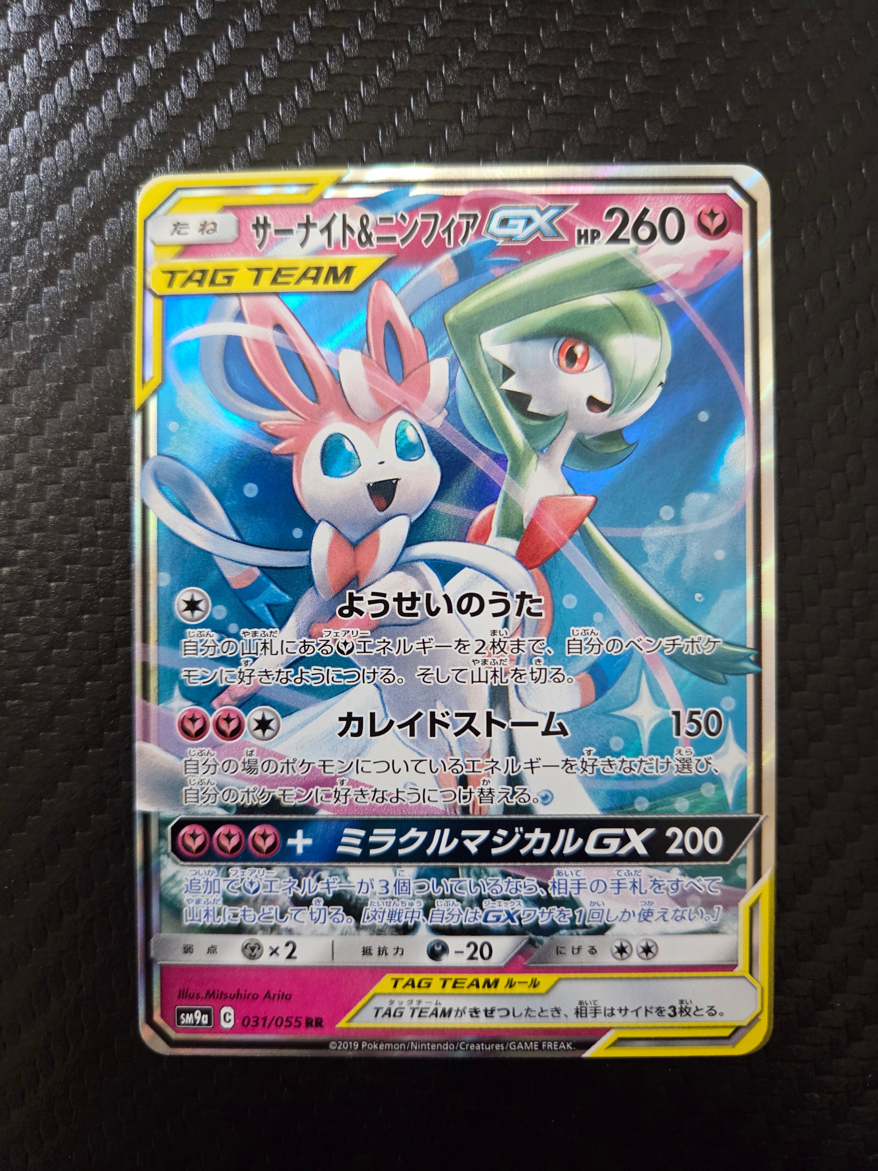 サーナイト&ニンフィアGX RR [SM9a 031/055](強化拡張パック「ナイト