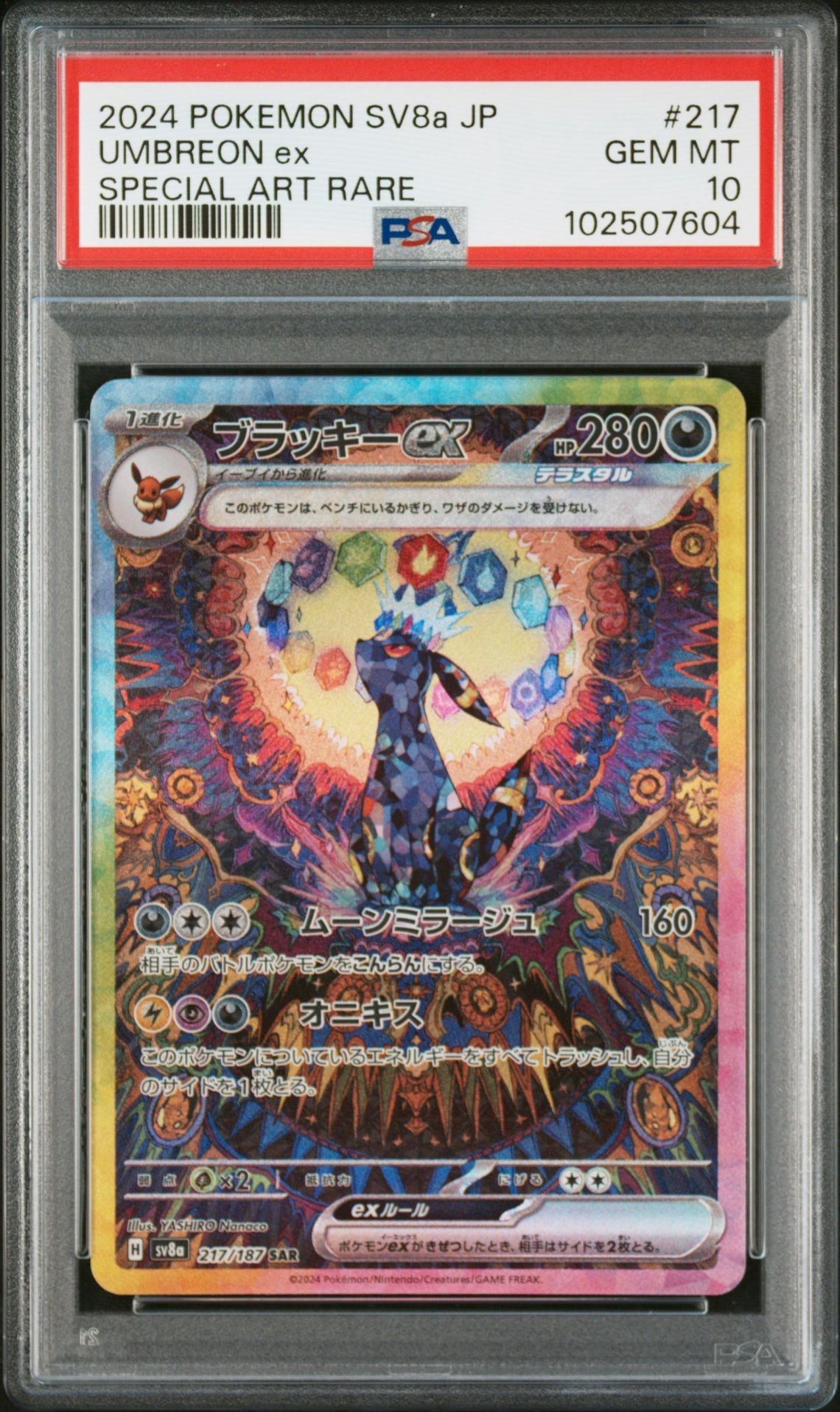 ブラッキーex SAR [SV8a 217/187](ハイクラスパック「テラスタルフェスex」)
