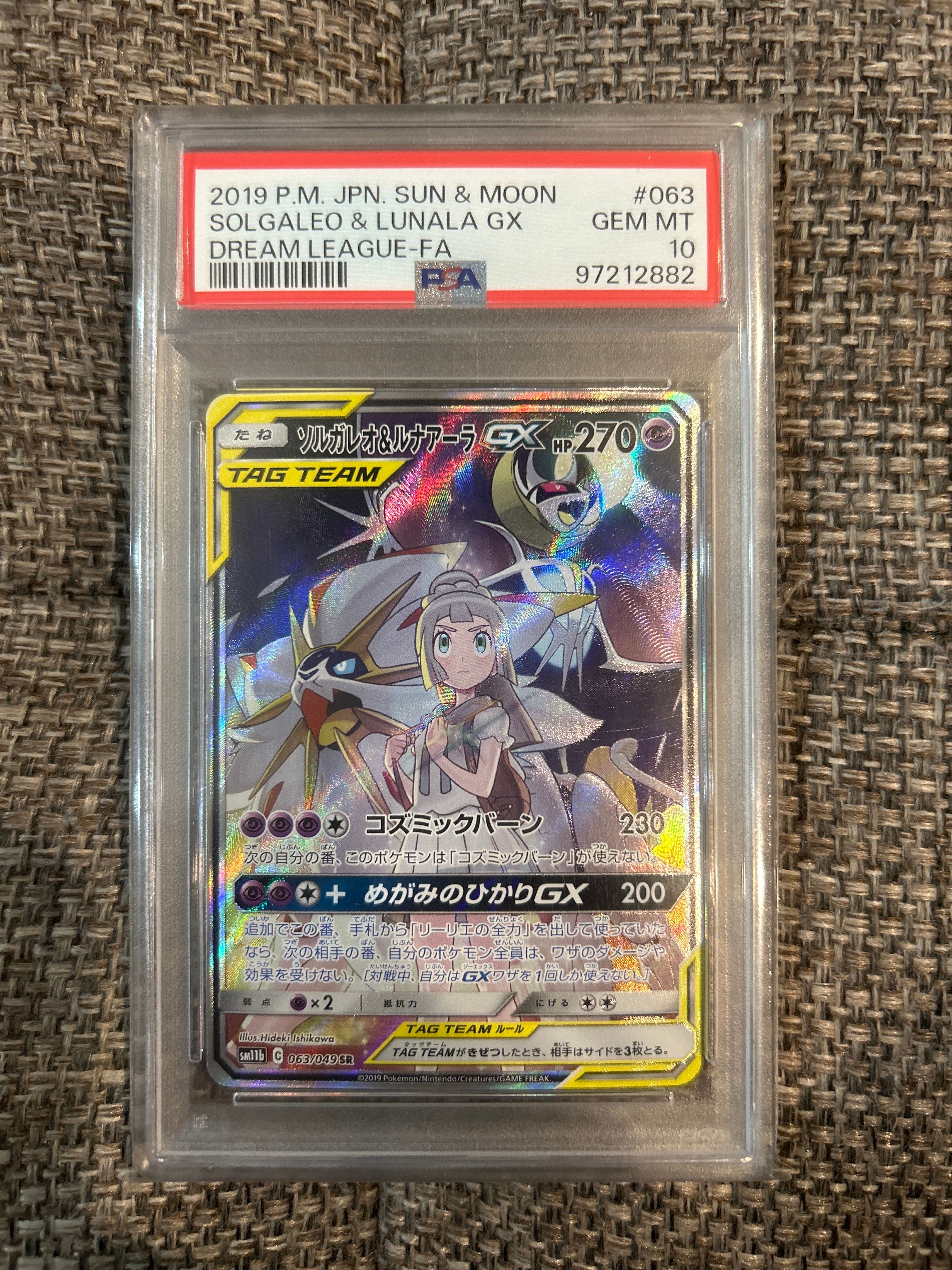 ソルガレオ&ルナアーラGX (リーリエ) SR :SA (ソルルナGX) [SM11b 063/049](強化拡張パック「ドリームリーグ」)