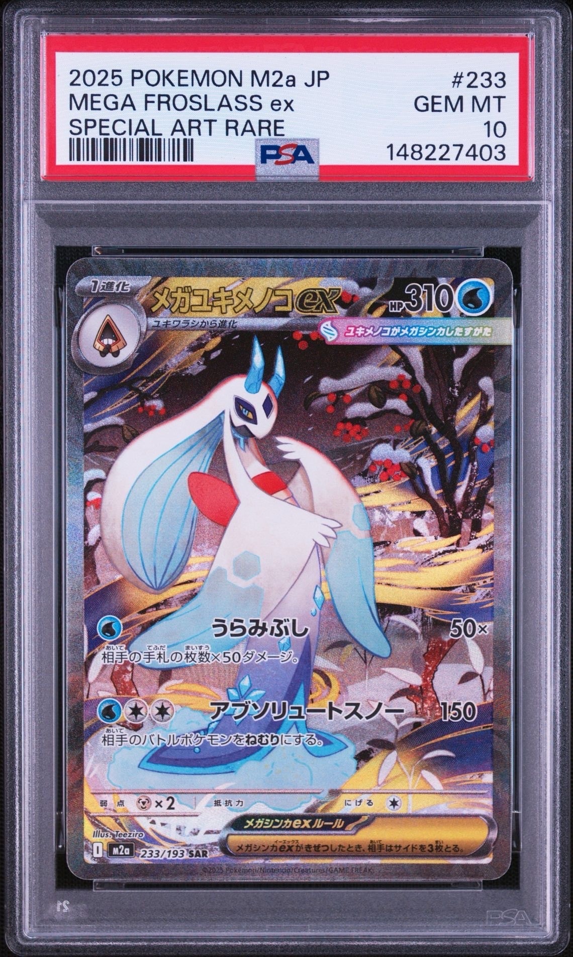 PSA10】ベルのまごころ SR [SV5M 092/071](拡張パック「サイバー