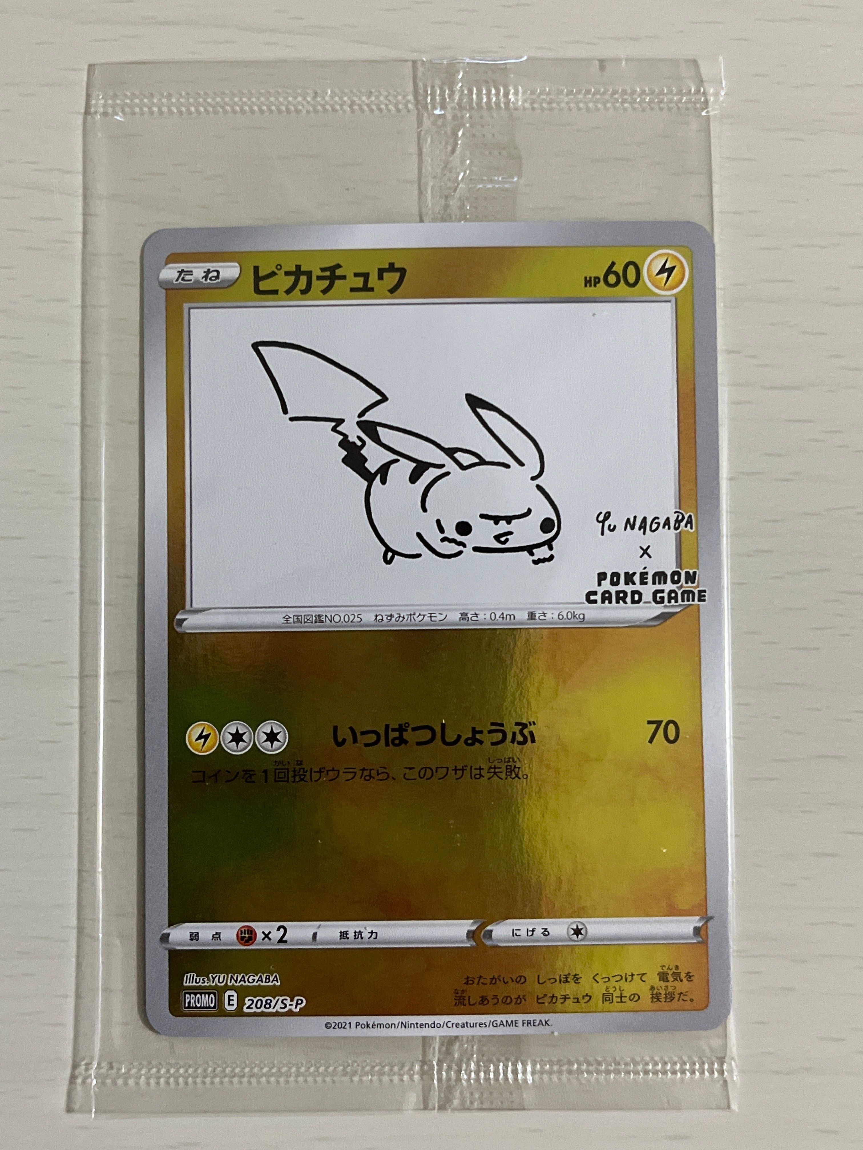 ピカチュウ:プロモ [S-P 208](「YU NAGABA×ポケモンカードゲーム」プロモーションカード「S-P」)