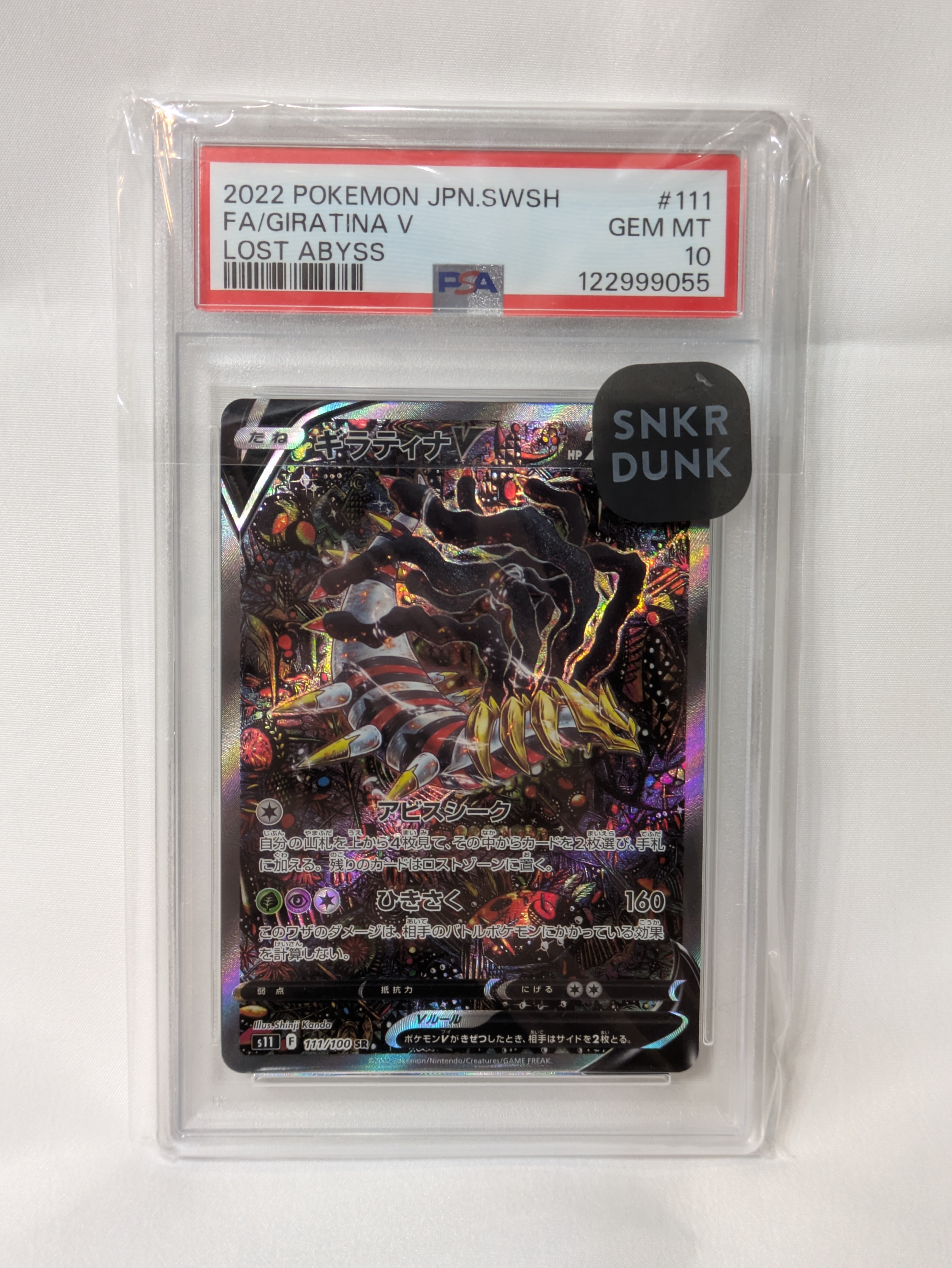 ギラティナV SR: SA[S11 111/100](拡張パック「ロストアビス」)