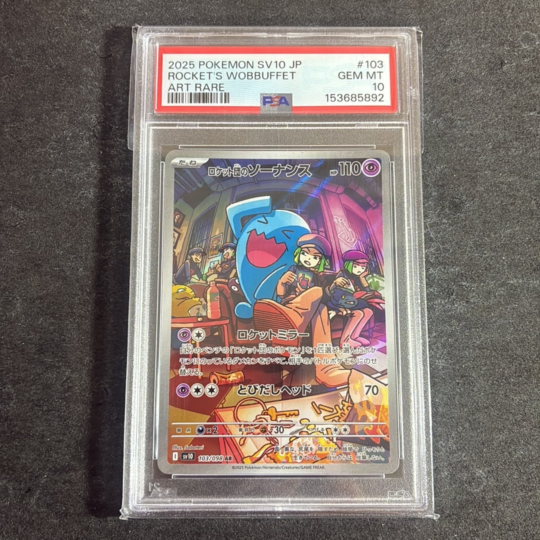 PSA10】ロケット団のソーナンス AR [SV10 103/098](拡張パック