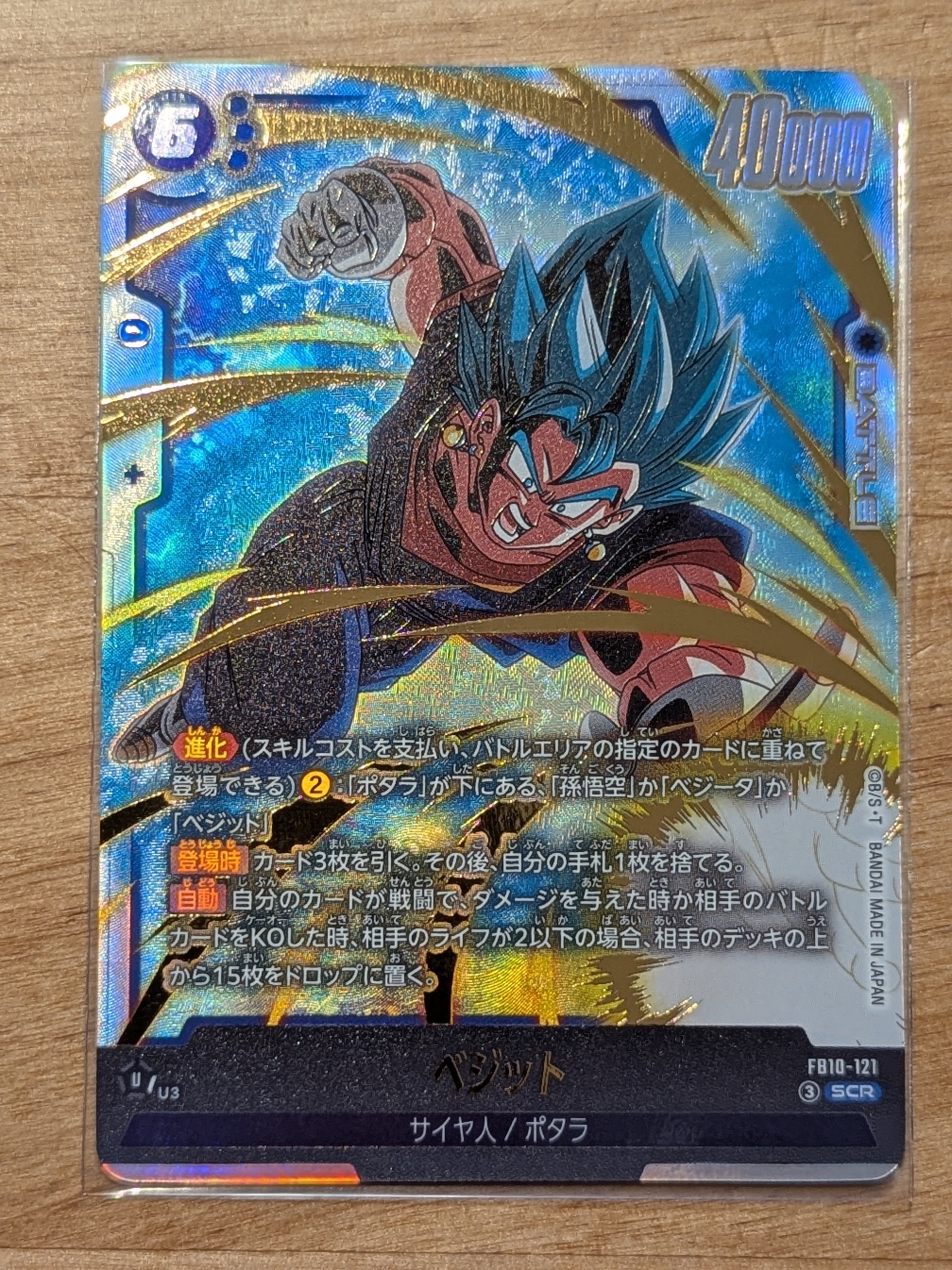 PSA10】ベジータ SR☆ [FB01-096](フュージョンワールド