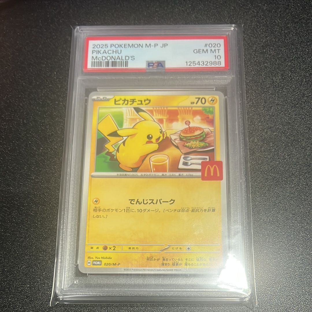 ピカチュウ P [M-P 020](プロモカードパック「マクドナルド ハッピーセット2025」)
