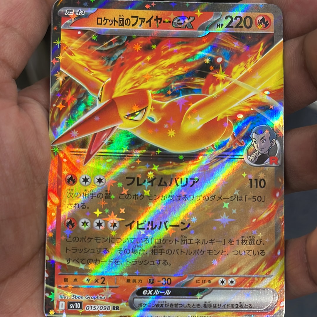 ロケット団のファイヤーex RR [SV10 015/098](拡張パック「ロケット団の栄光」)