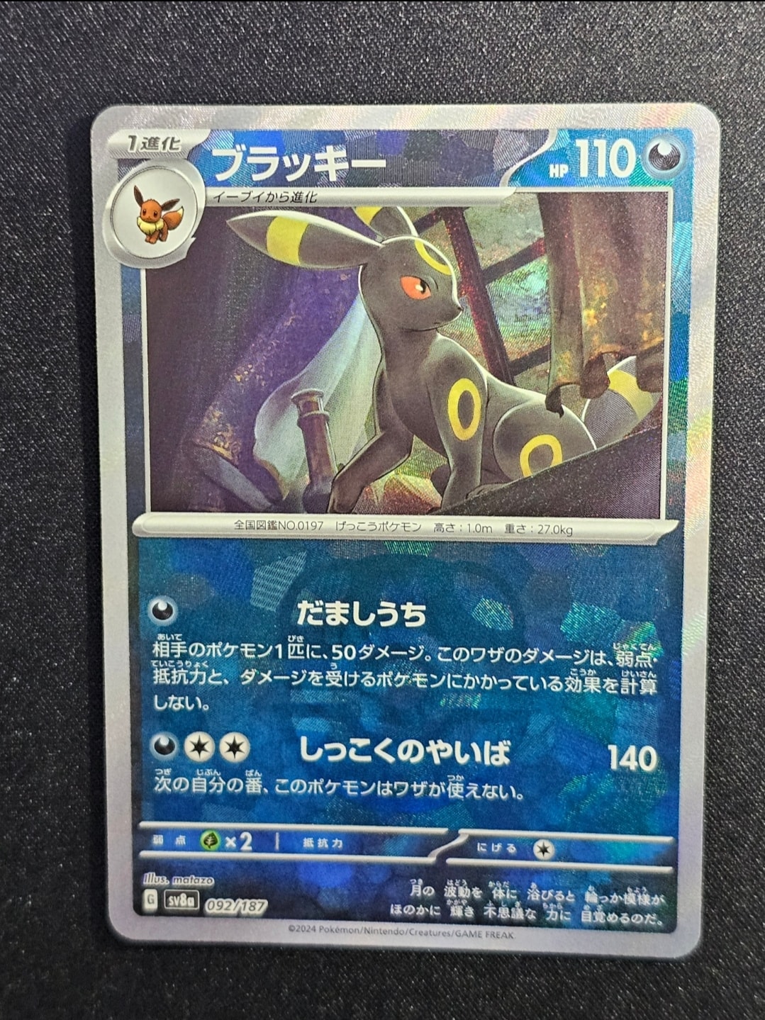 ブラッキー :マスターボールミラー [SV8a 092/187](ハイクラスパック「テラスタルフェスex」)