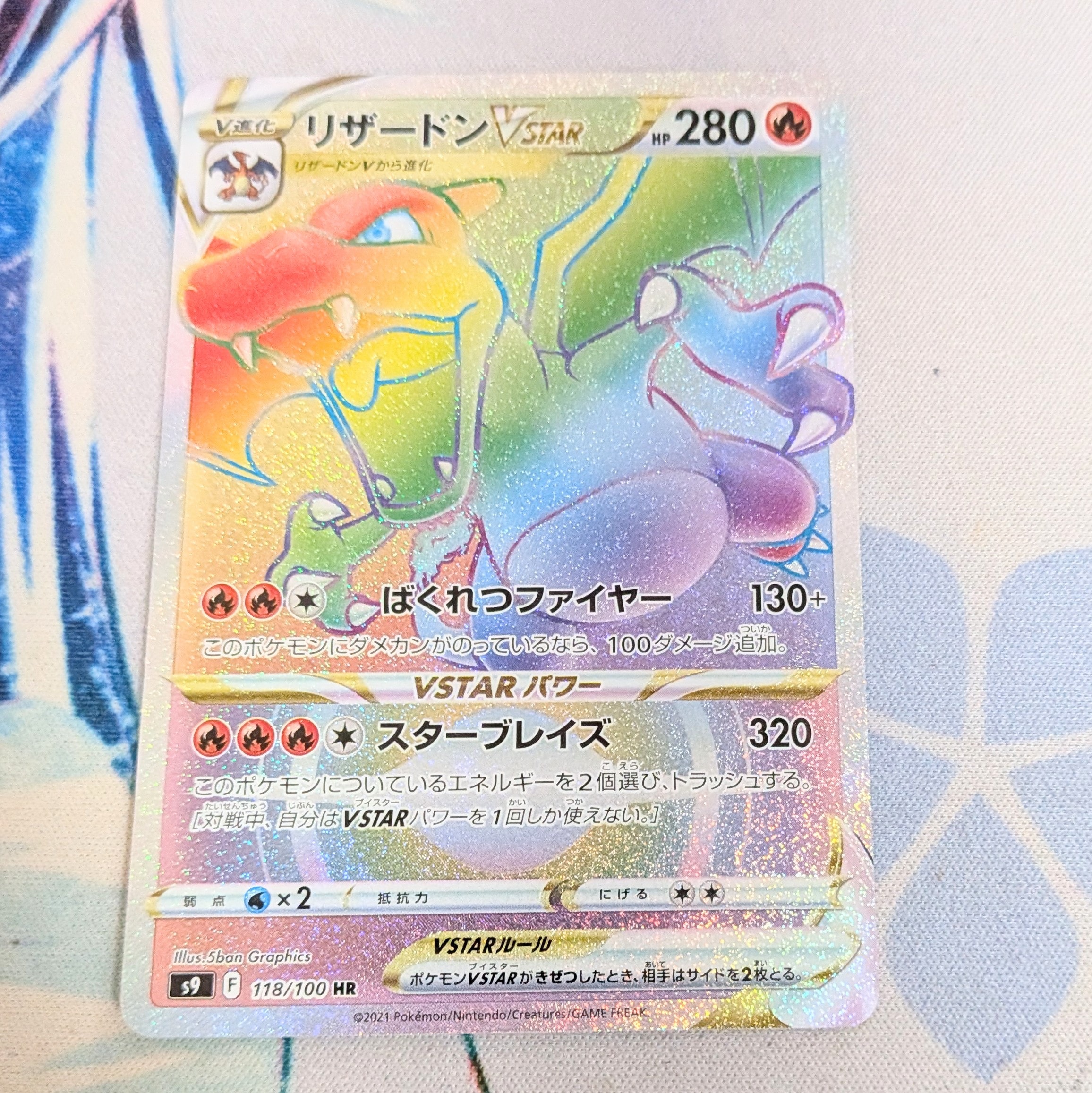 PSA10】リザードンVSTAR HR[S9 118/100](拡張パック「スターバース