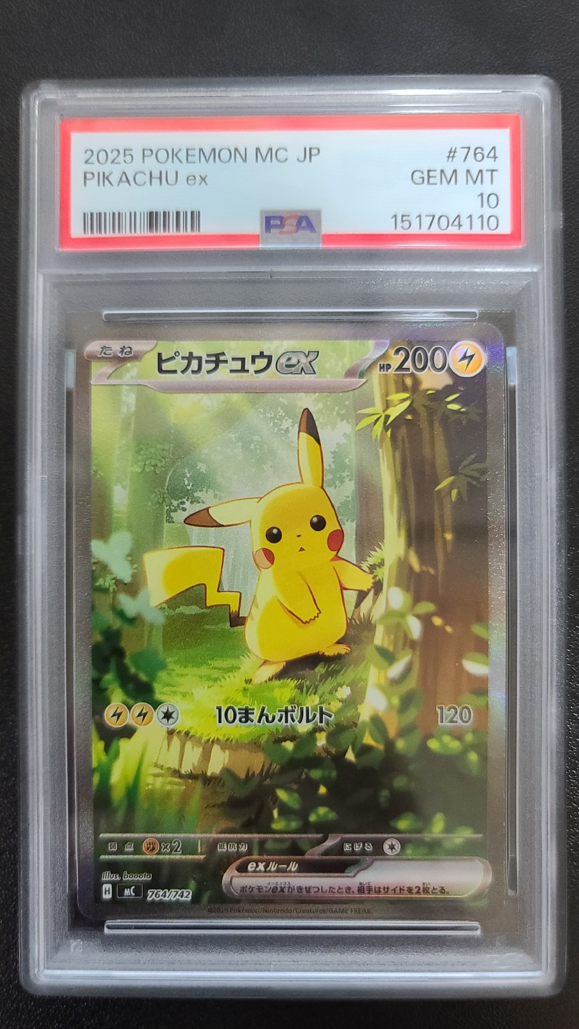 ピカチュウex SAR仕様 [MC 764/742](スタートデッキ100「バトル