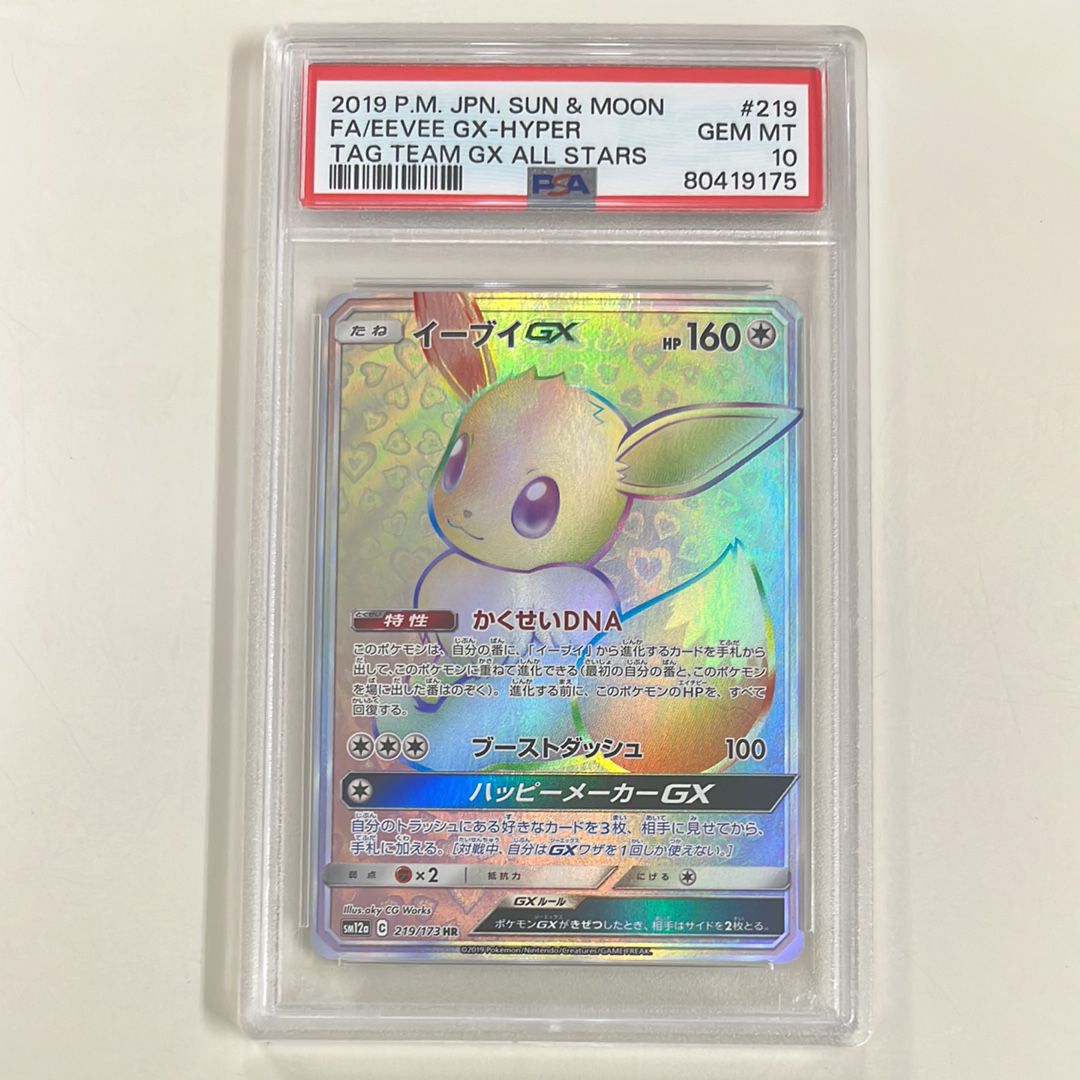 PSA 10]Eevee GX HR[SM12a 219/173](High Class Pack 