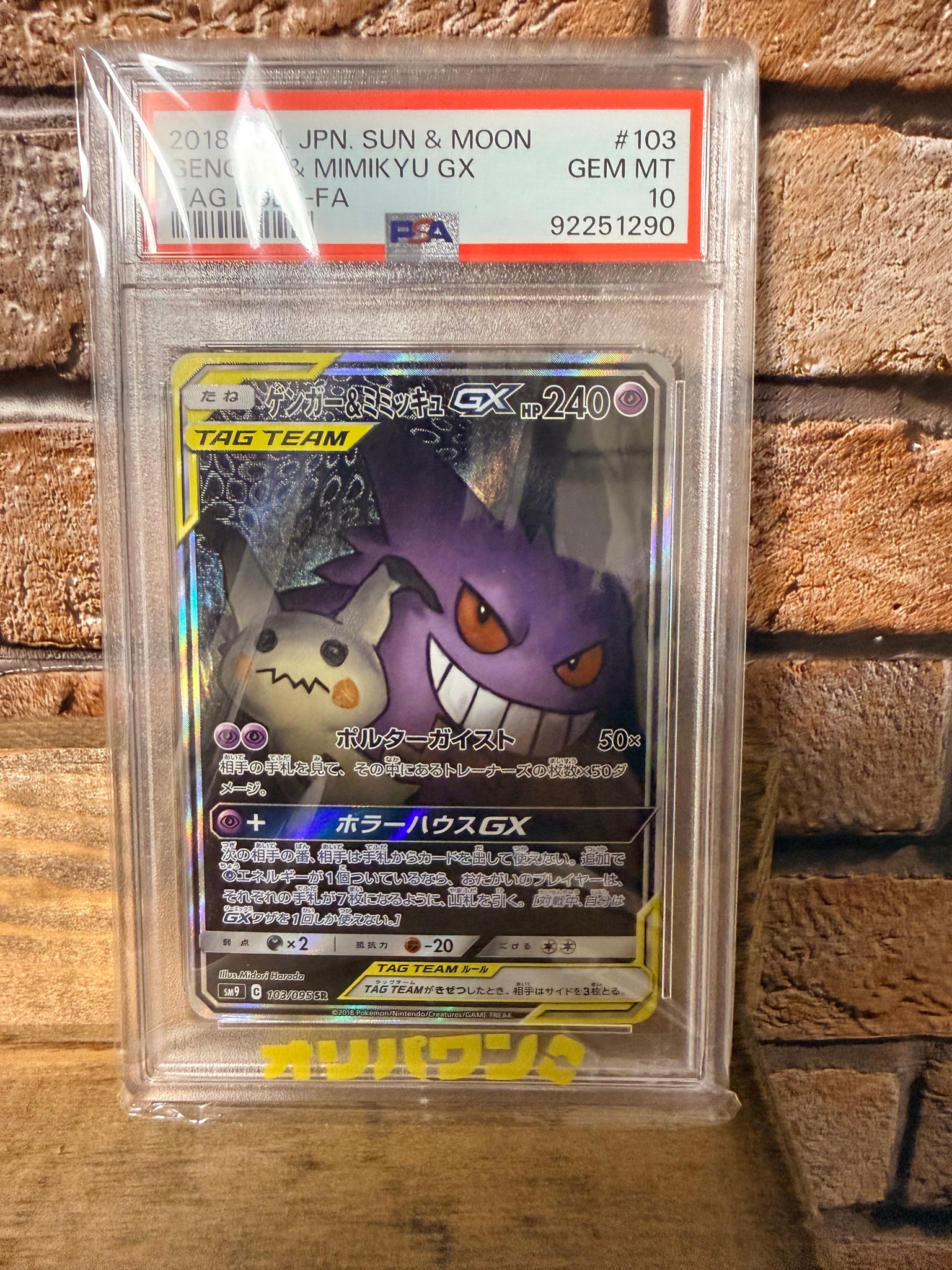 ゲンガー&ミミッキュGX SR: SA[SM9 103/095](拡張パック「タッグボルト