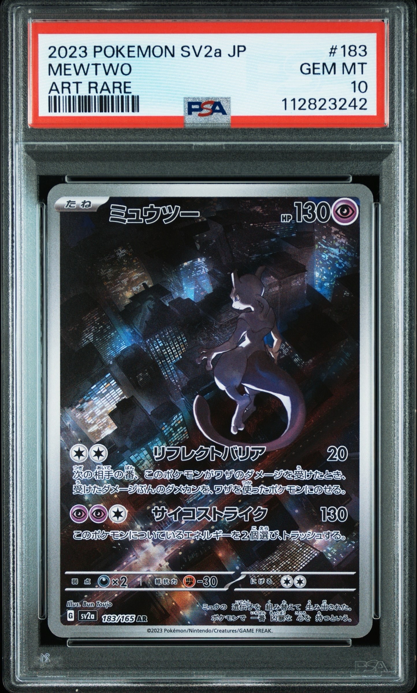 ミュウツー AR[SV2a 183/165](強化拡張パック「ポケモンカード151」)