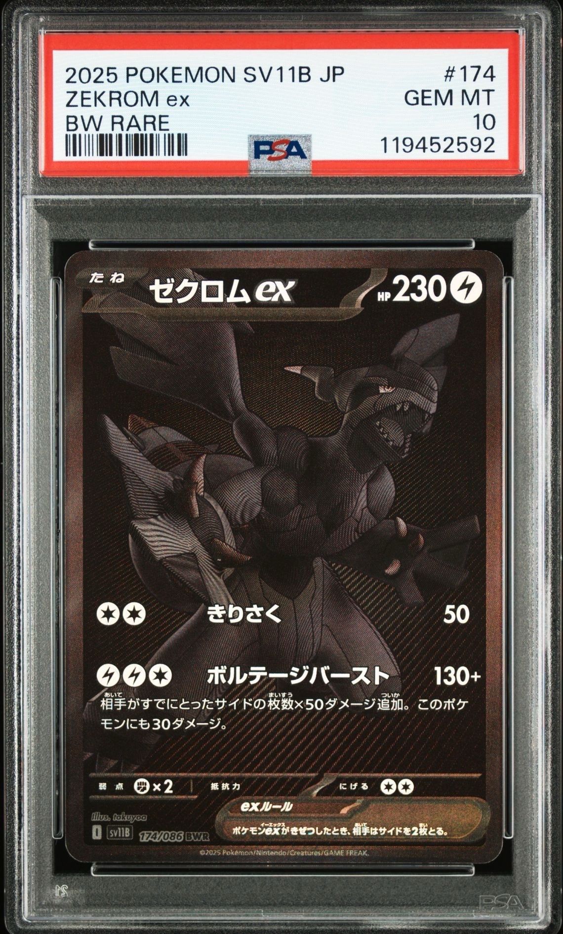 ゼクロムex BWR [SV11B 174/086](拡張パック「ブラックボルト」)