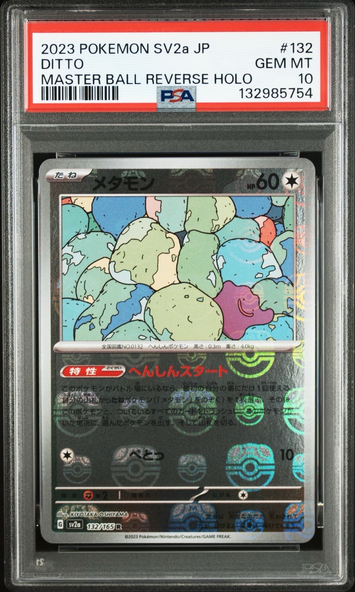 メタモン R: マスターボールミラー[SV2a 132/165](強化拡張パック「ポケモンカード151」)