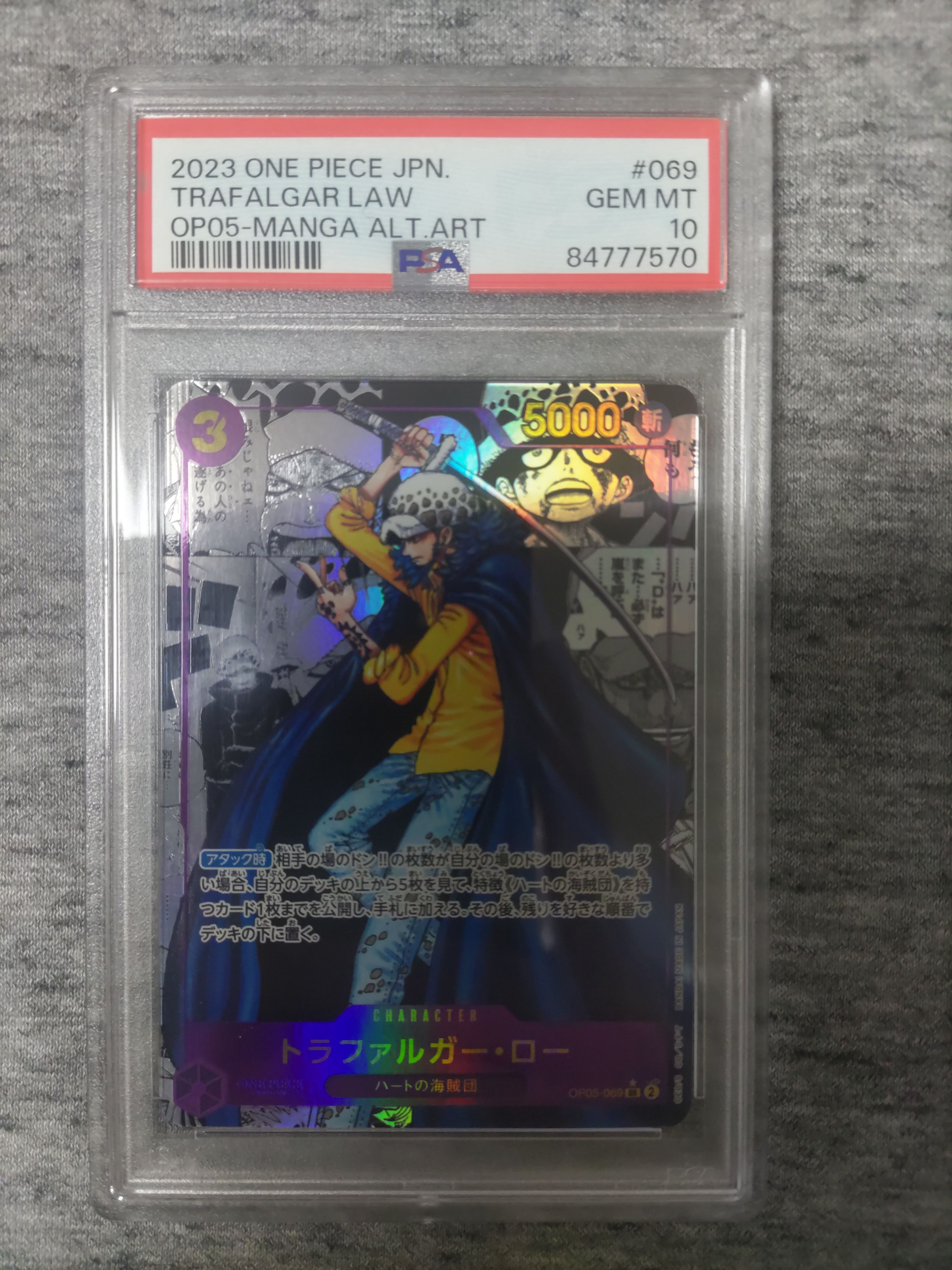 トラファルガー・ロー SR-SP (コミパラ) [OP05-069](ブースターパック「新時代の主役」)