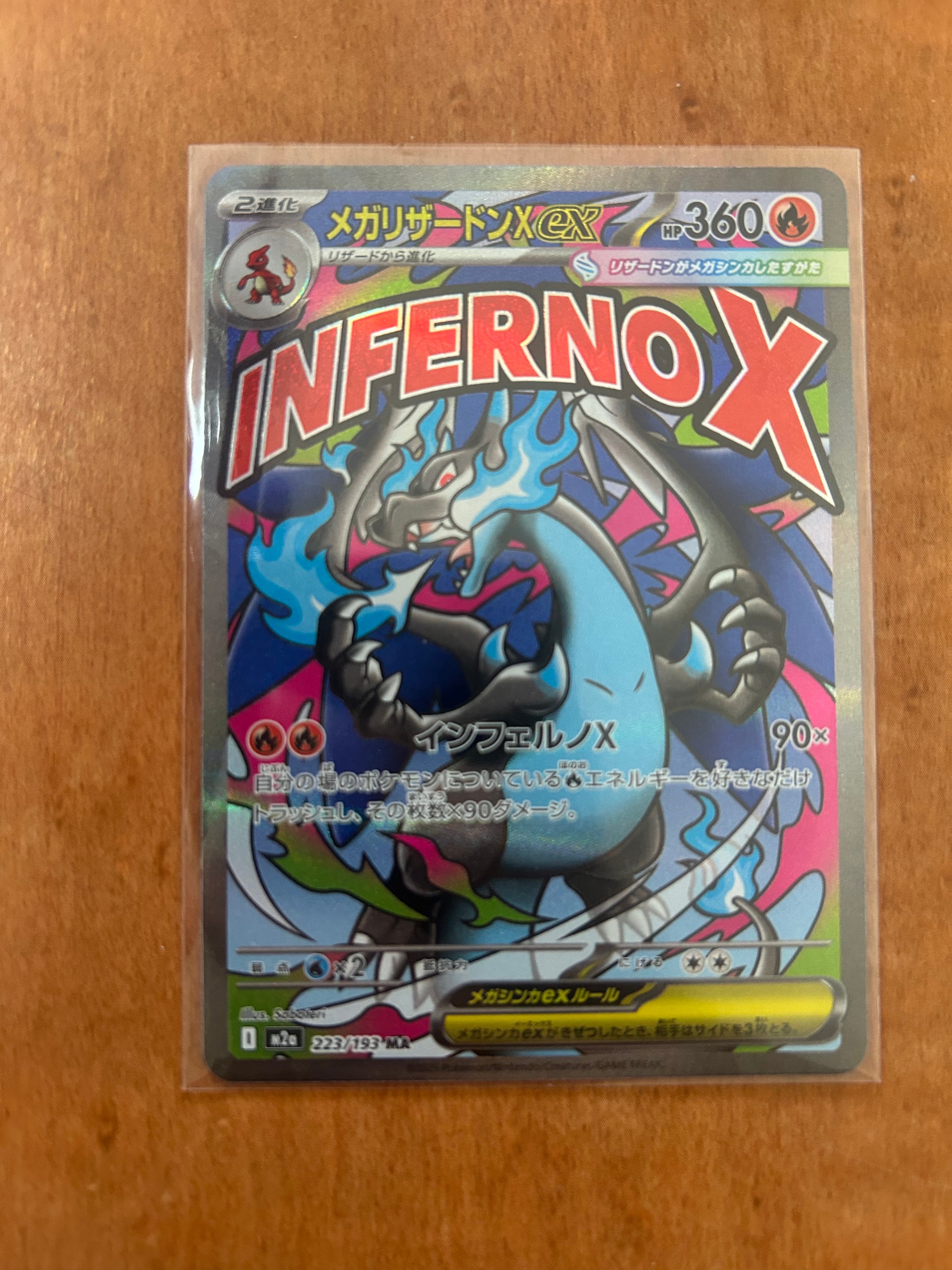 ミロカロスex SAR [SV8 131/106](拡張パック「超電ブレイカー」)の新品