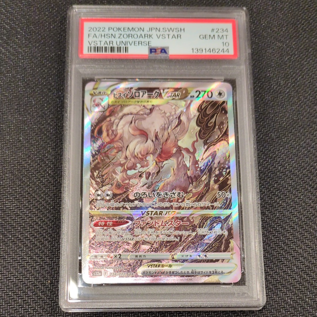 ヒスイゾロアークVSTAR SAR[s12a 234/172](ハイクラスパック「VSTARユニバース」)