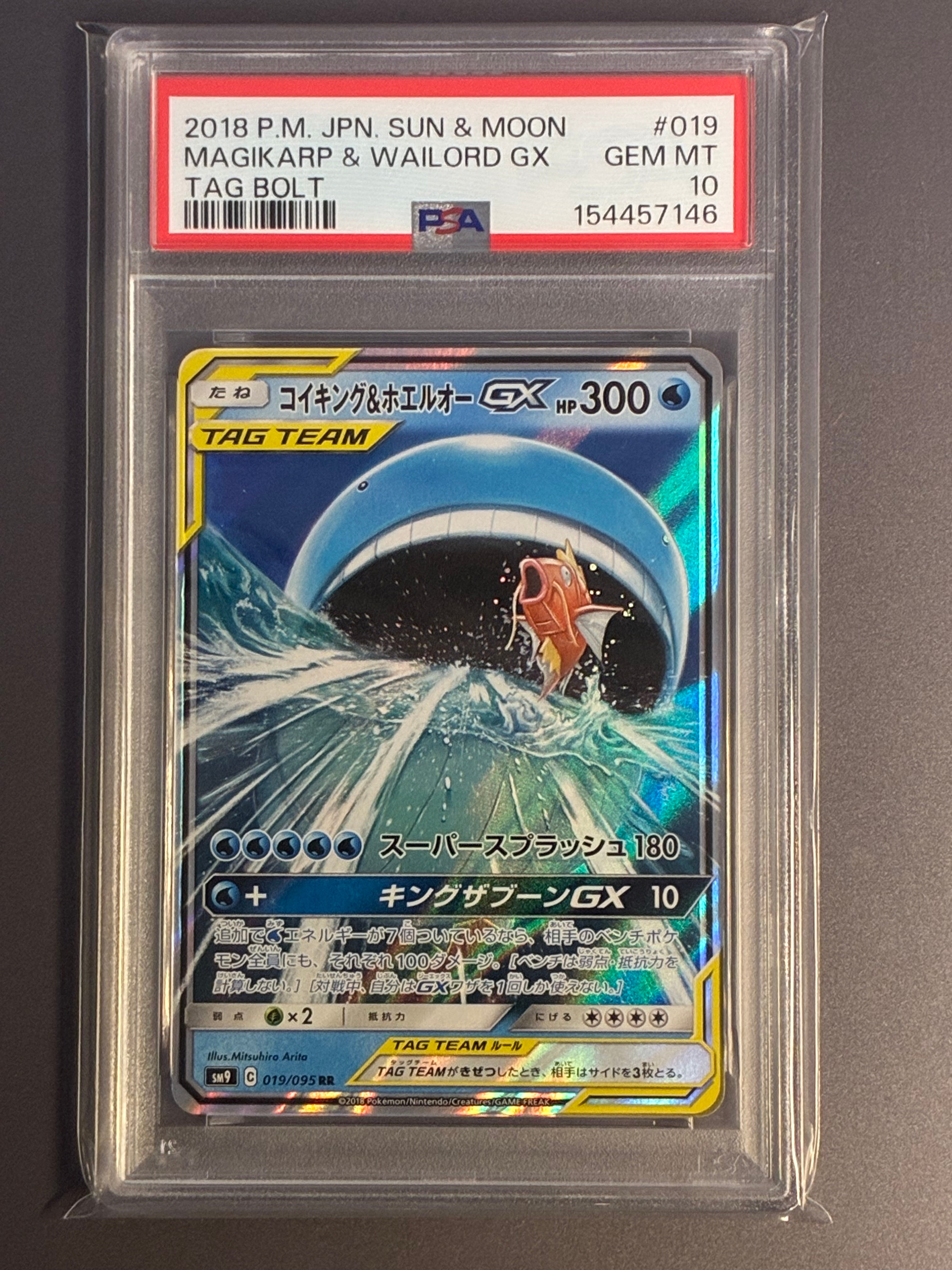 コイキング&ホエルオーGX RR [SM9 019/095](拡張パック「タッグボルト