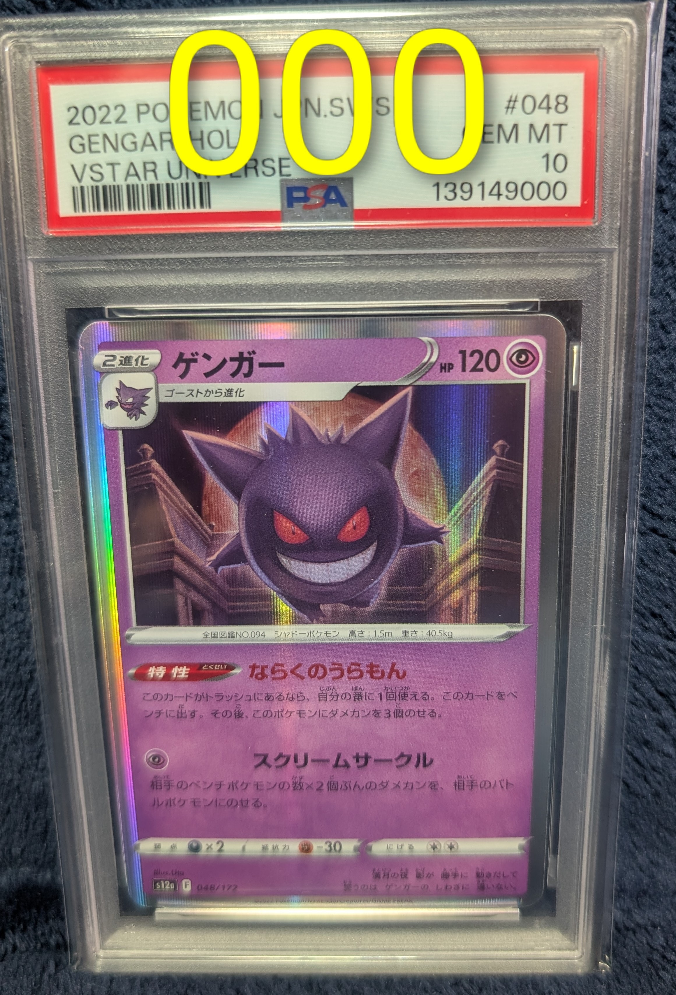 PSA10】ゲンガー [S12a 048/172](ハイクラスパック「VSTARユニバース
