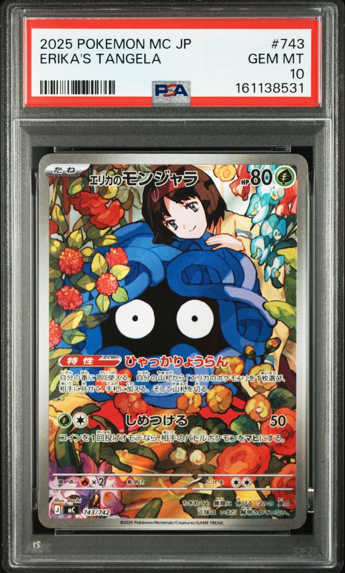 PSA10】エリカのモンジャラ AR仕様 [MC 743/742](スタートデッキ100