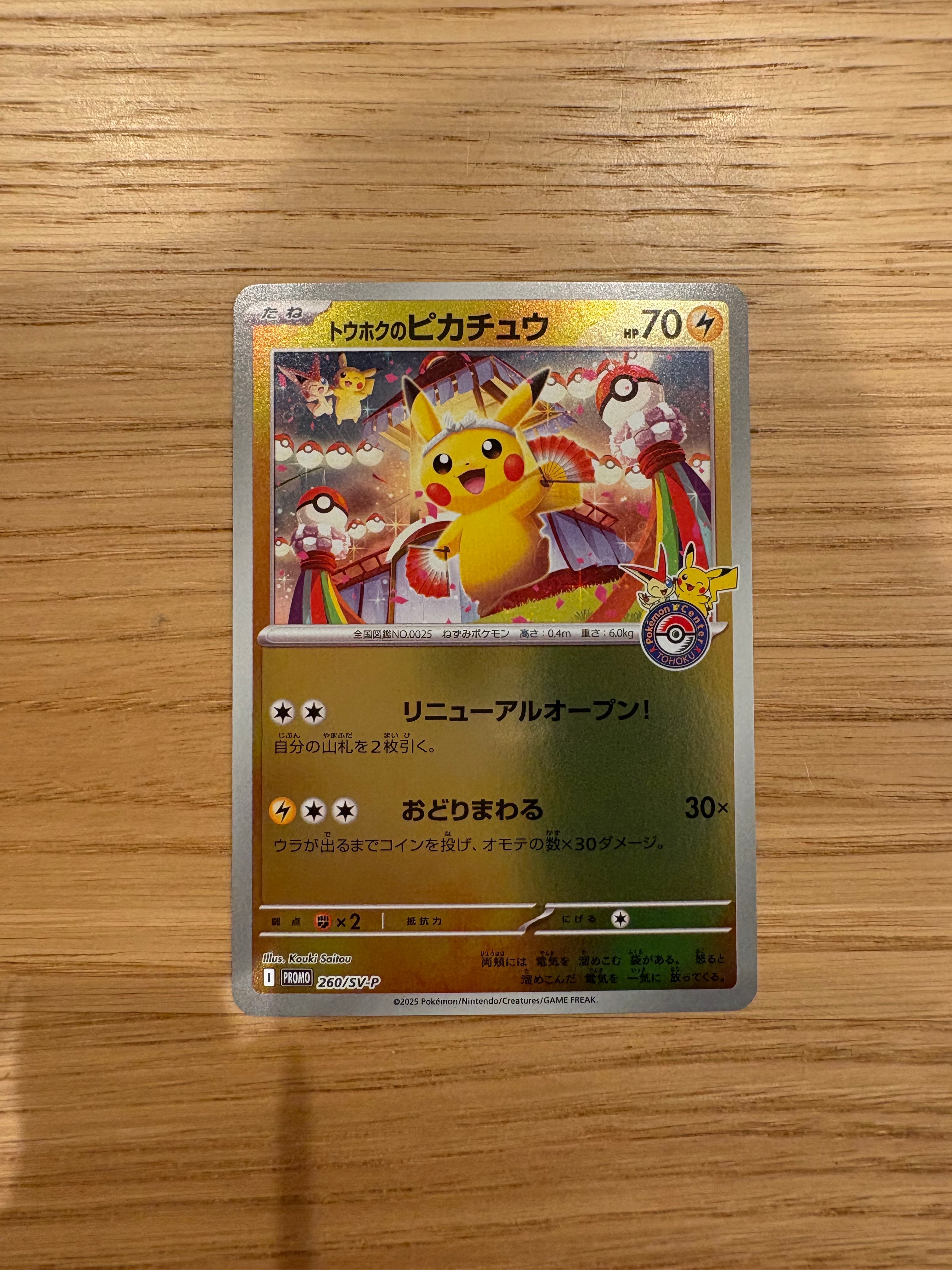 トウホクのピカチュウ P [SV-P 260](スペシャルBOX「ポケモンセンタートウホク」)