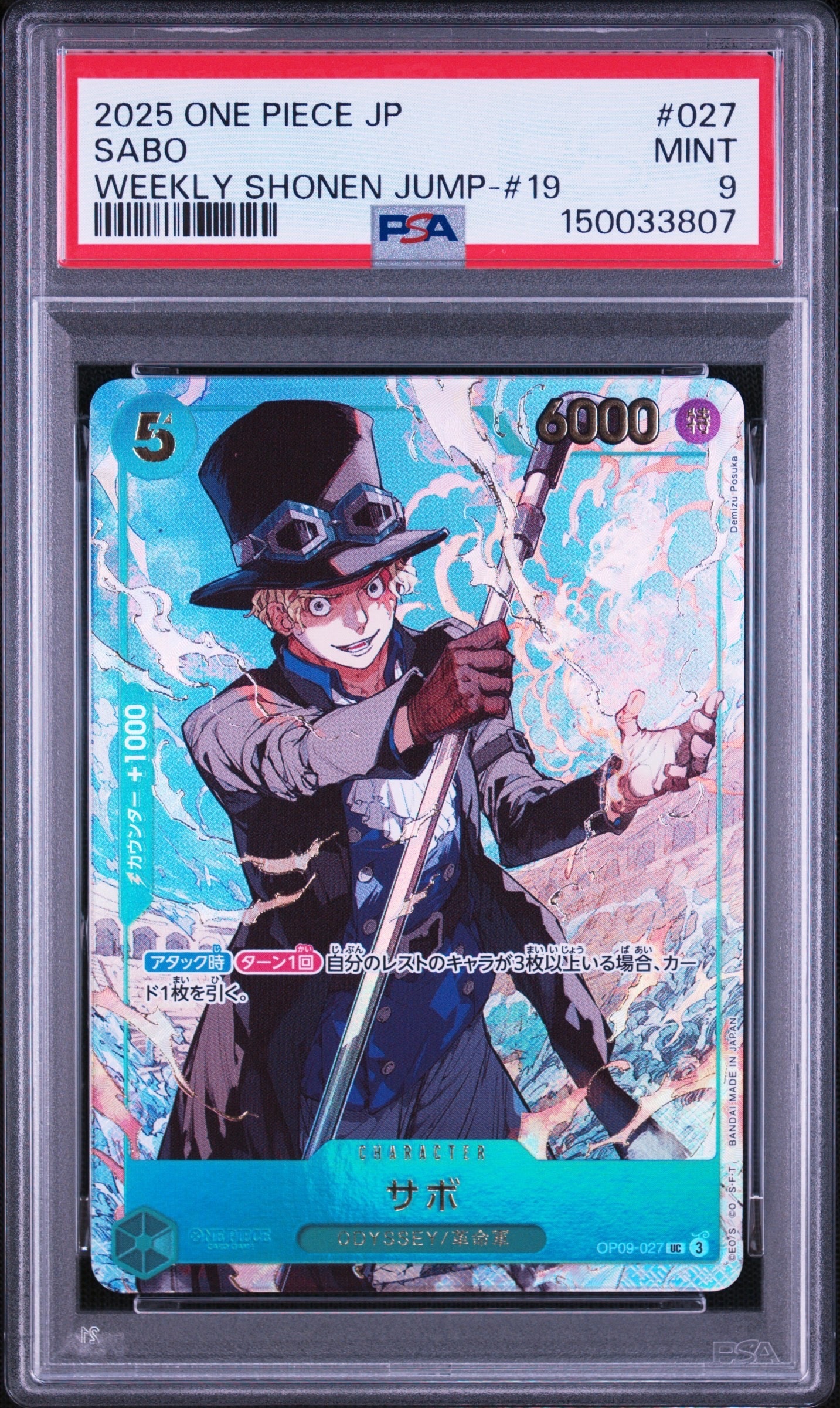 PSA9】サボ UC [OP09-027](プロモーションカード「週刊少年ジャンプ