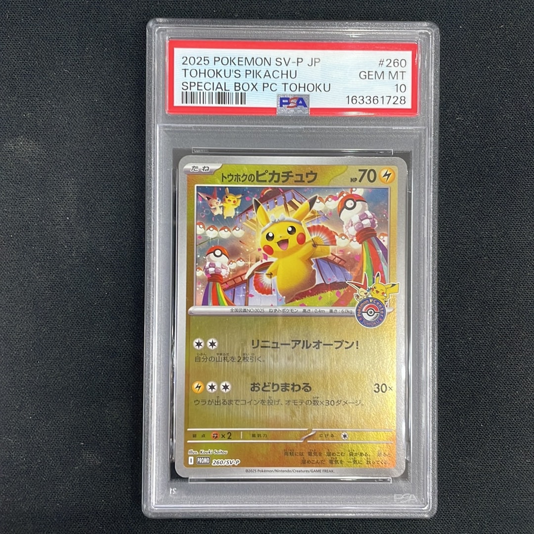 PSA10】トウホクのピカチュウ P [SV-P 260](スペシャルBOX「ポケモン