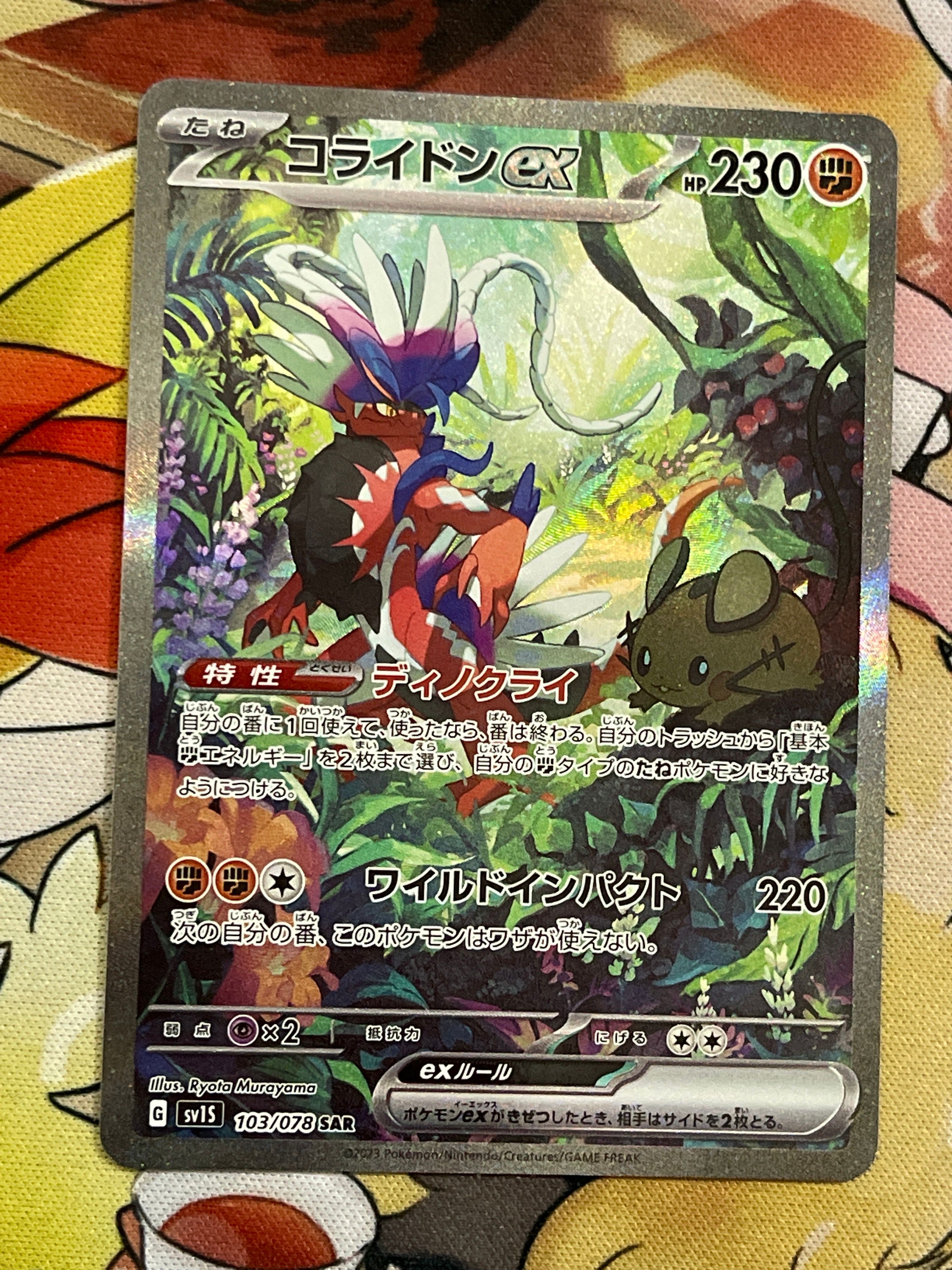 コライドンex SAR[SV1S 103/078](スカーレット&バイオレット 拡張パック「スカーレットex」)