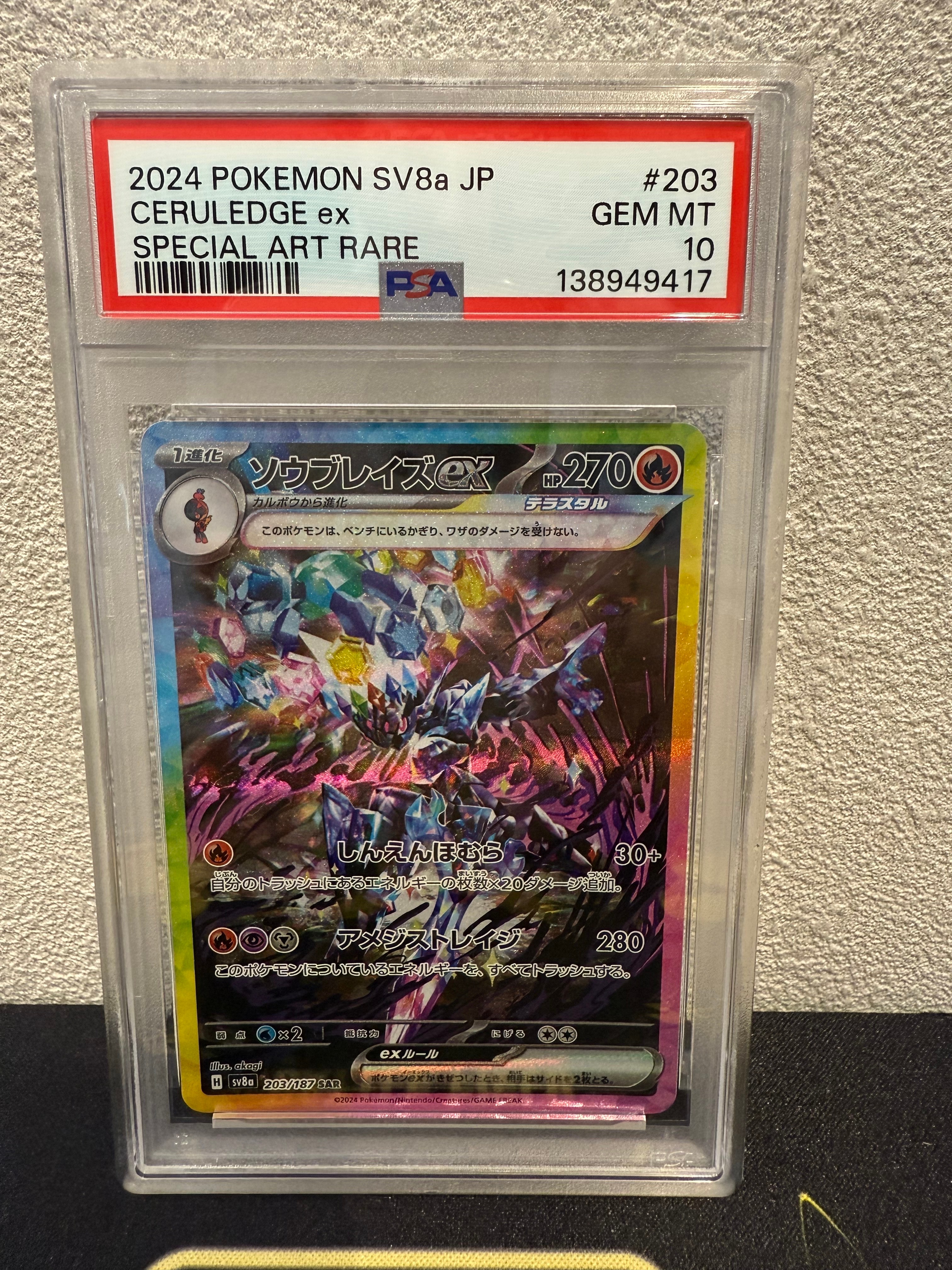 メガスターミーex SAR [M3 111/080](拡張パック「ムニキスゼロ」)の