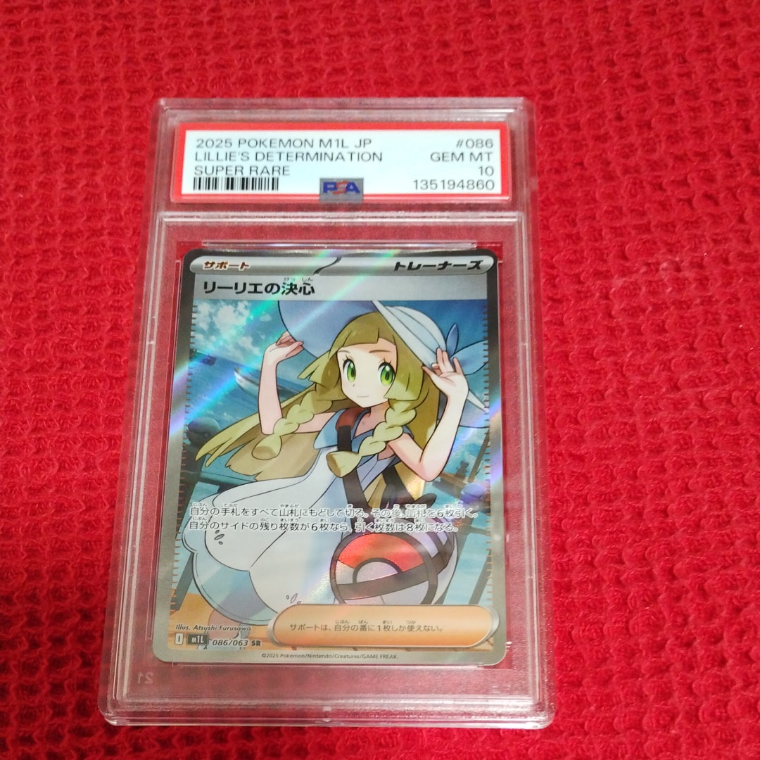 リーリエの決心 SR [M1L 086/063](拡張パック「メガブレイブ」)