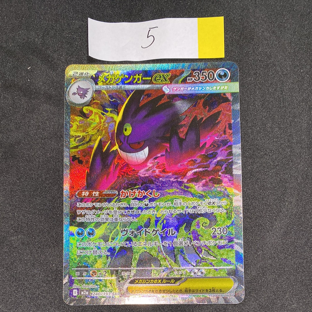 ロトムex SAR [M2 112/080](拡張パック「インフェルノX」)の新品/中古