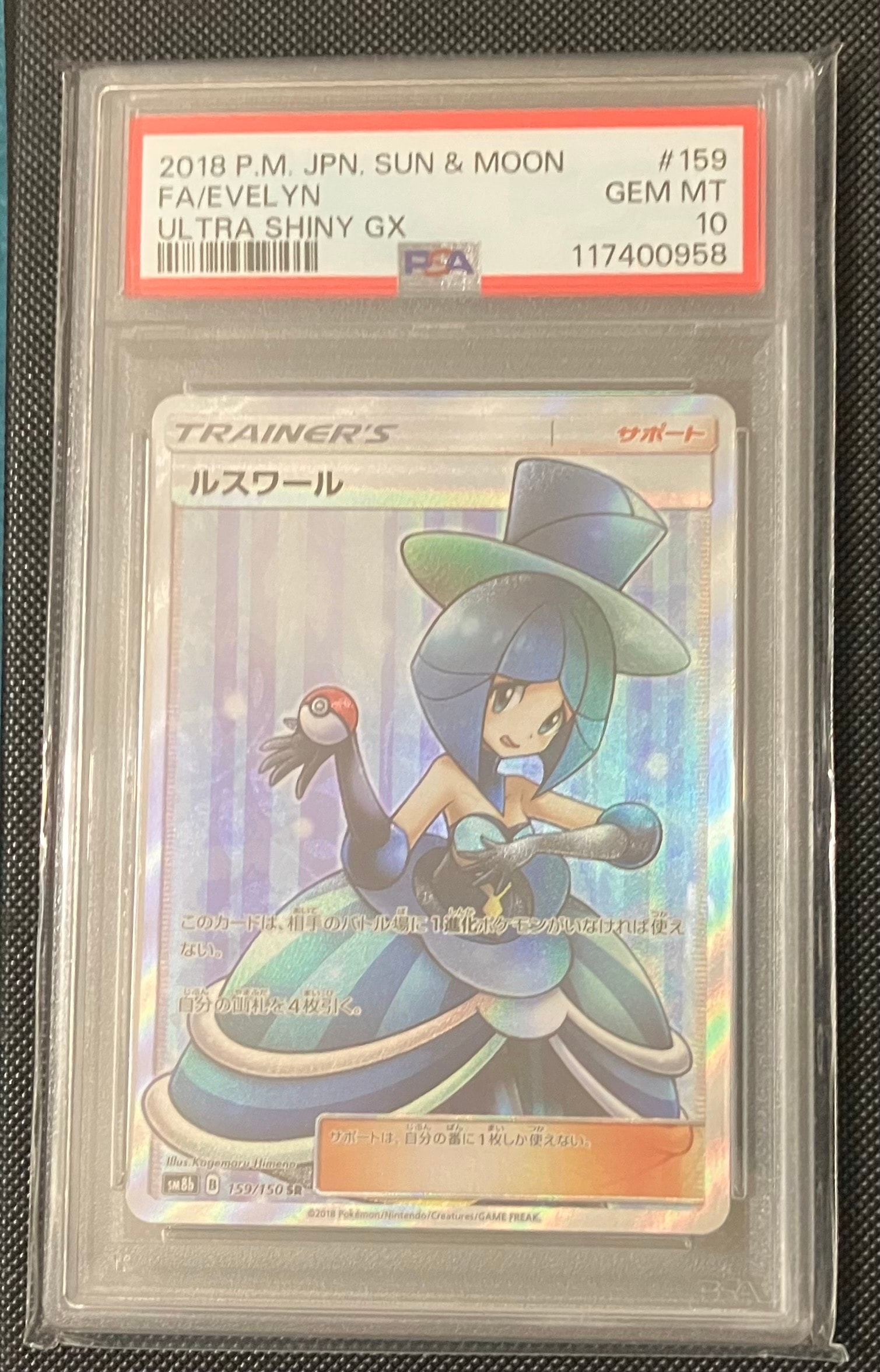 ルスワール SR[SM8b 159/150](ハイクラスパック「GXウルトラシャイニー」)