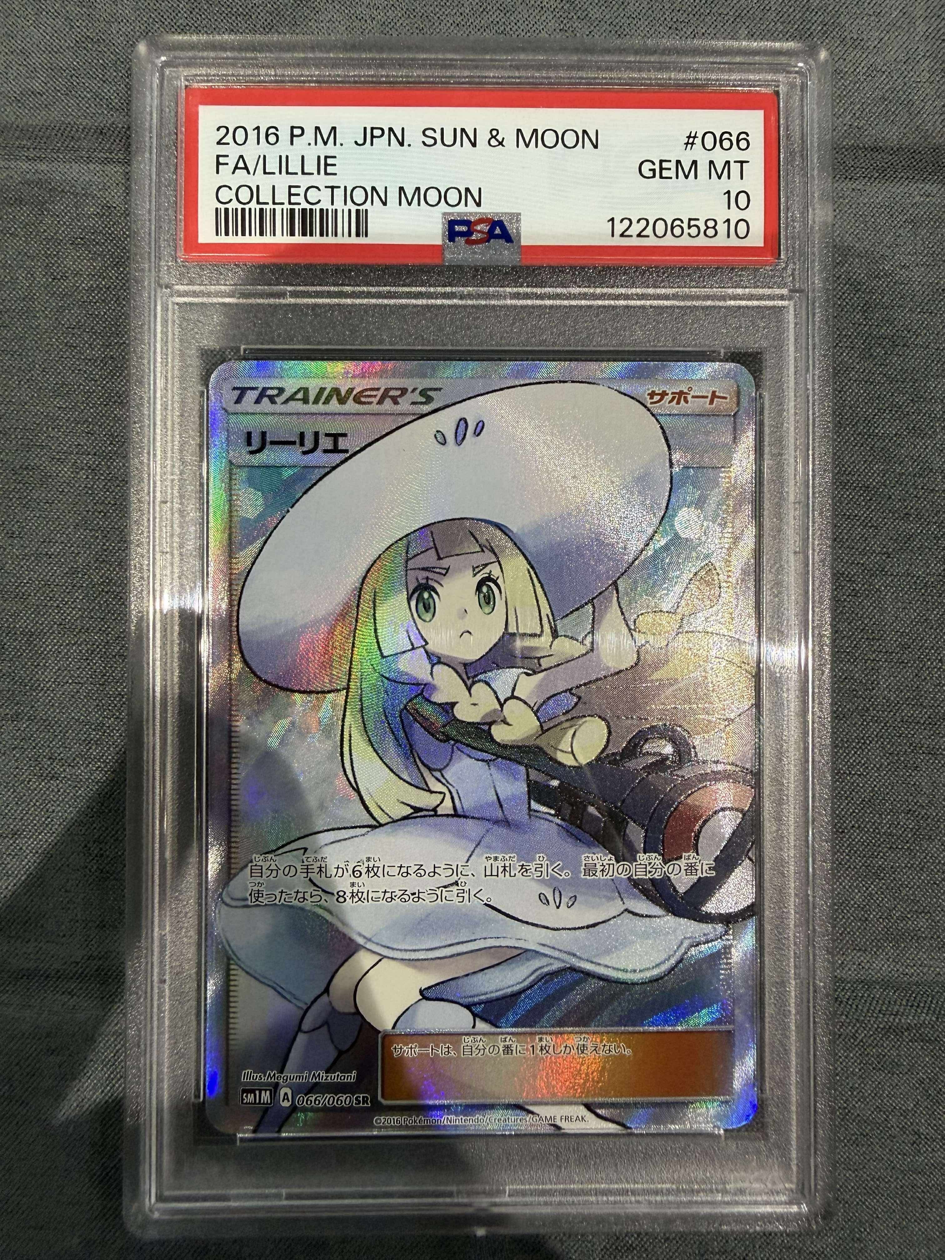 リーリエ(帽子リーリエ)SR[SM1M 066/060](拡張パック「コレクション ムーン」)