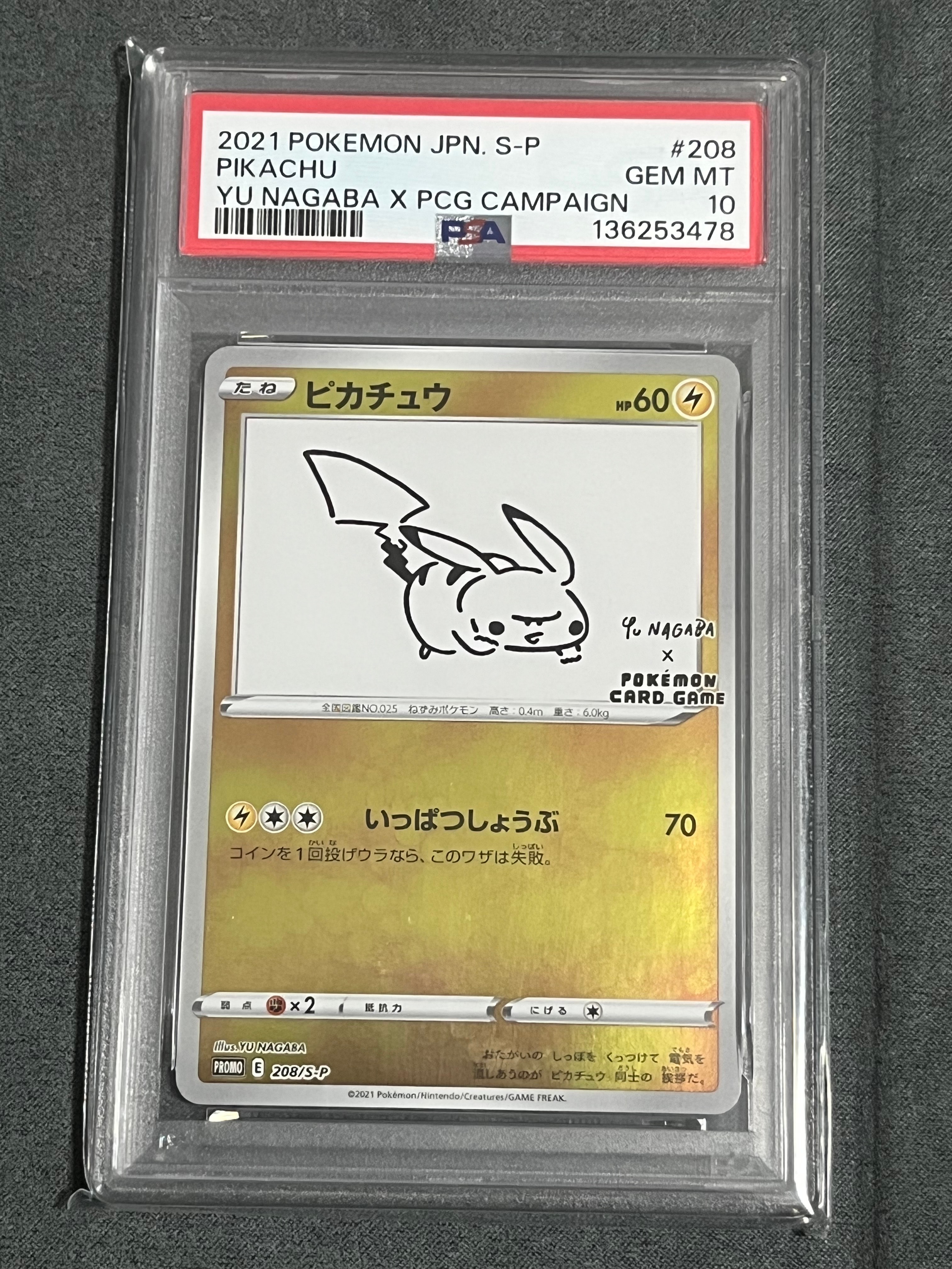 PSA10】ピカチュウ:プロモ [S-P 208](「YU NAGABA×ポケモンカード