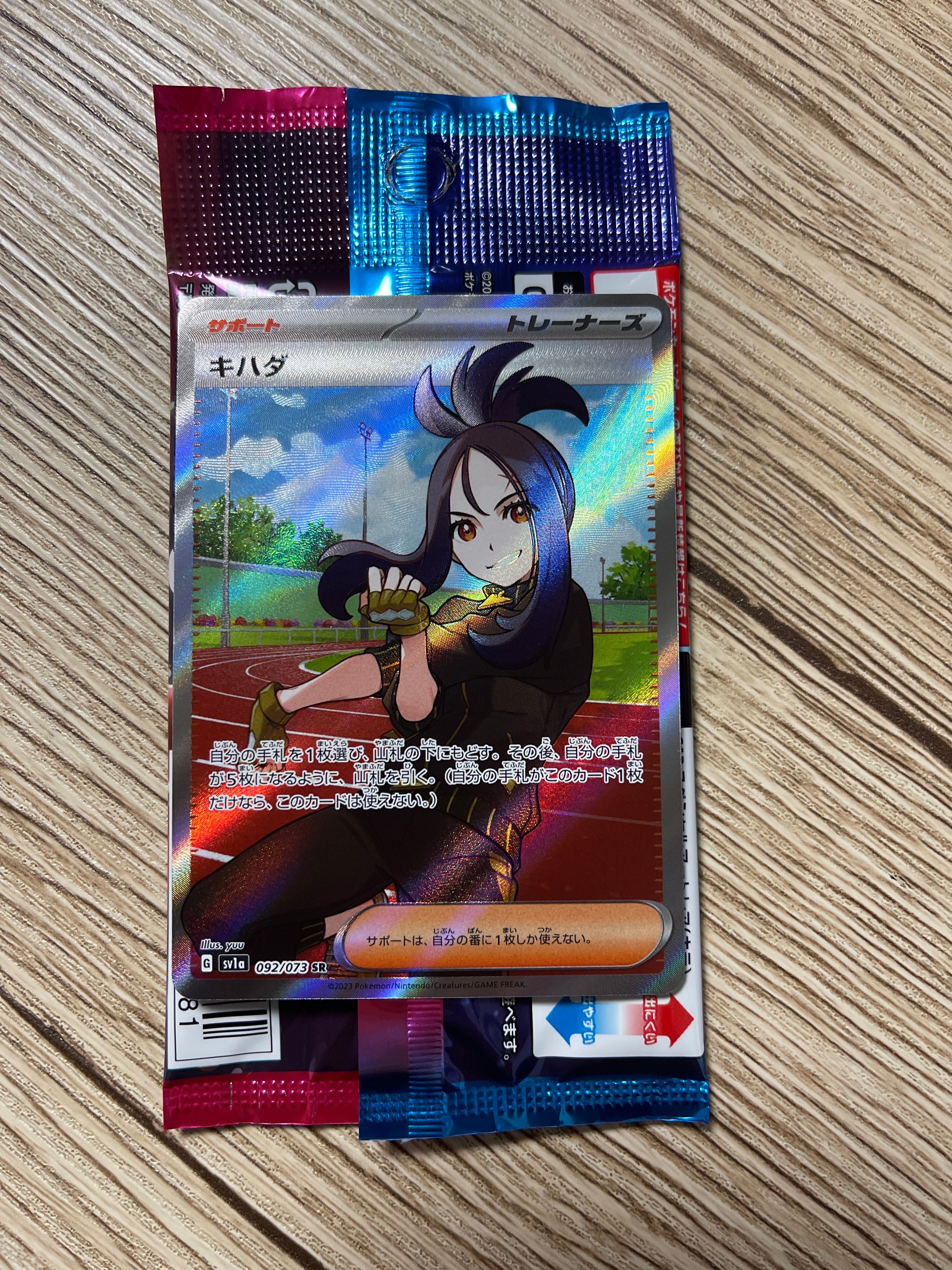 キハダ SR[SV1a 092/073](スカーレット&バイオレット 拡張パック「トリプレットビート」)