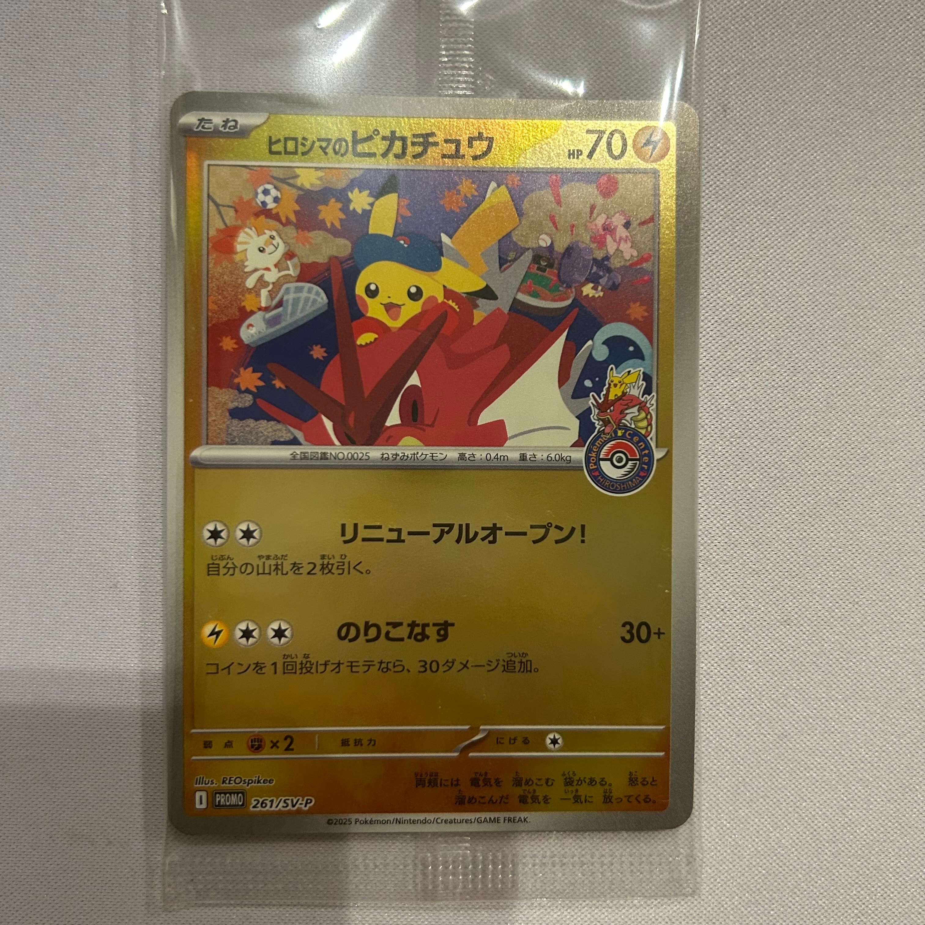 状態A】ヒロシマのピカチュウ P [SV-P 261](スペシャルBOX「ポケモン