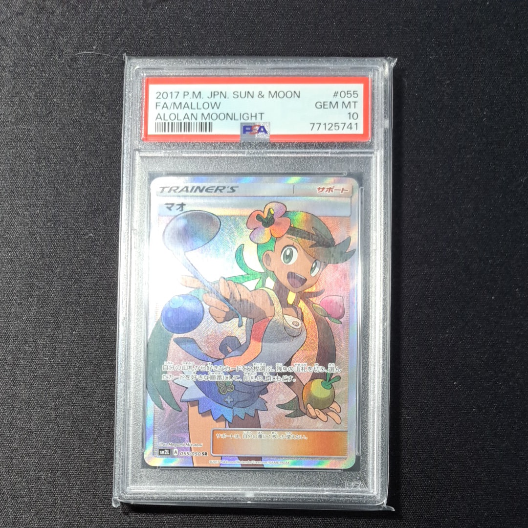 マオ sr sm2L 055/050 PSA10】 マオ (SR) {055/050} [SM2L/アローラの月光] [SM] - magi通販