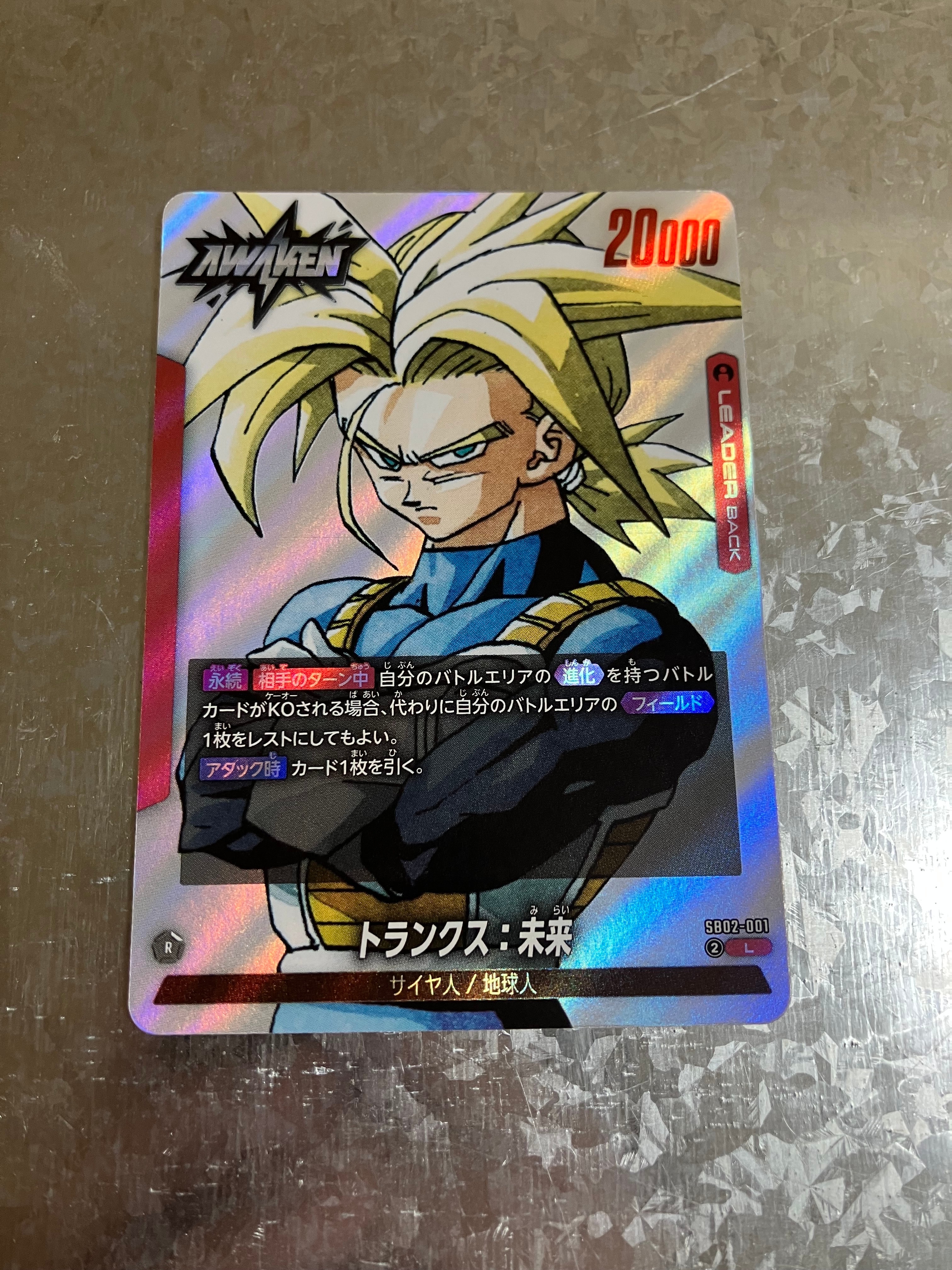 トランクス:未来 L [SB02-001](フュージョンワールド「MANGA BOOSTER 02」)