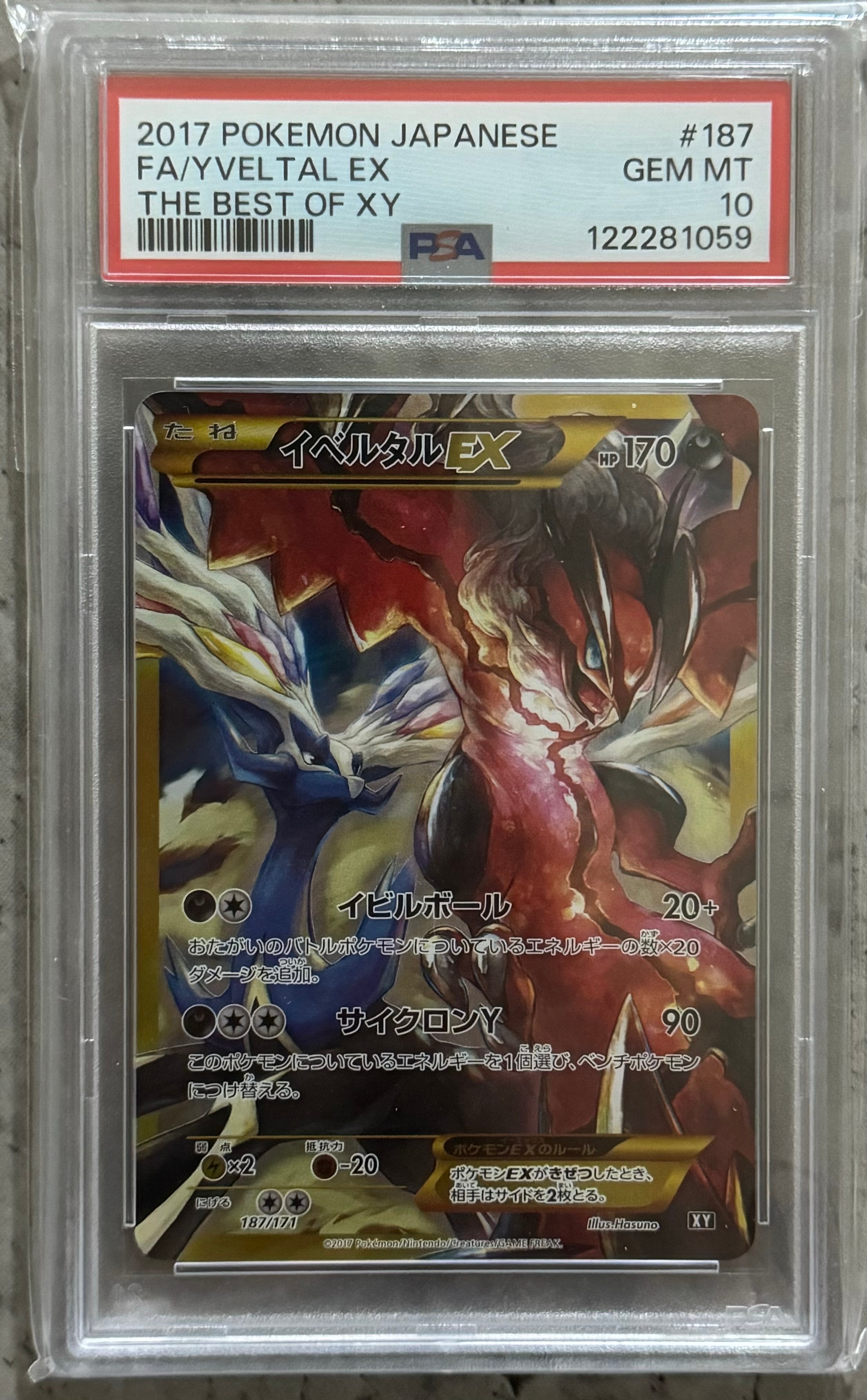 PSA10】イベルタルEX[XY-BEST 187/171](ハイクラスパック「THE BEST OF