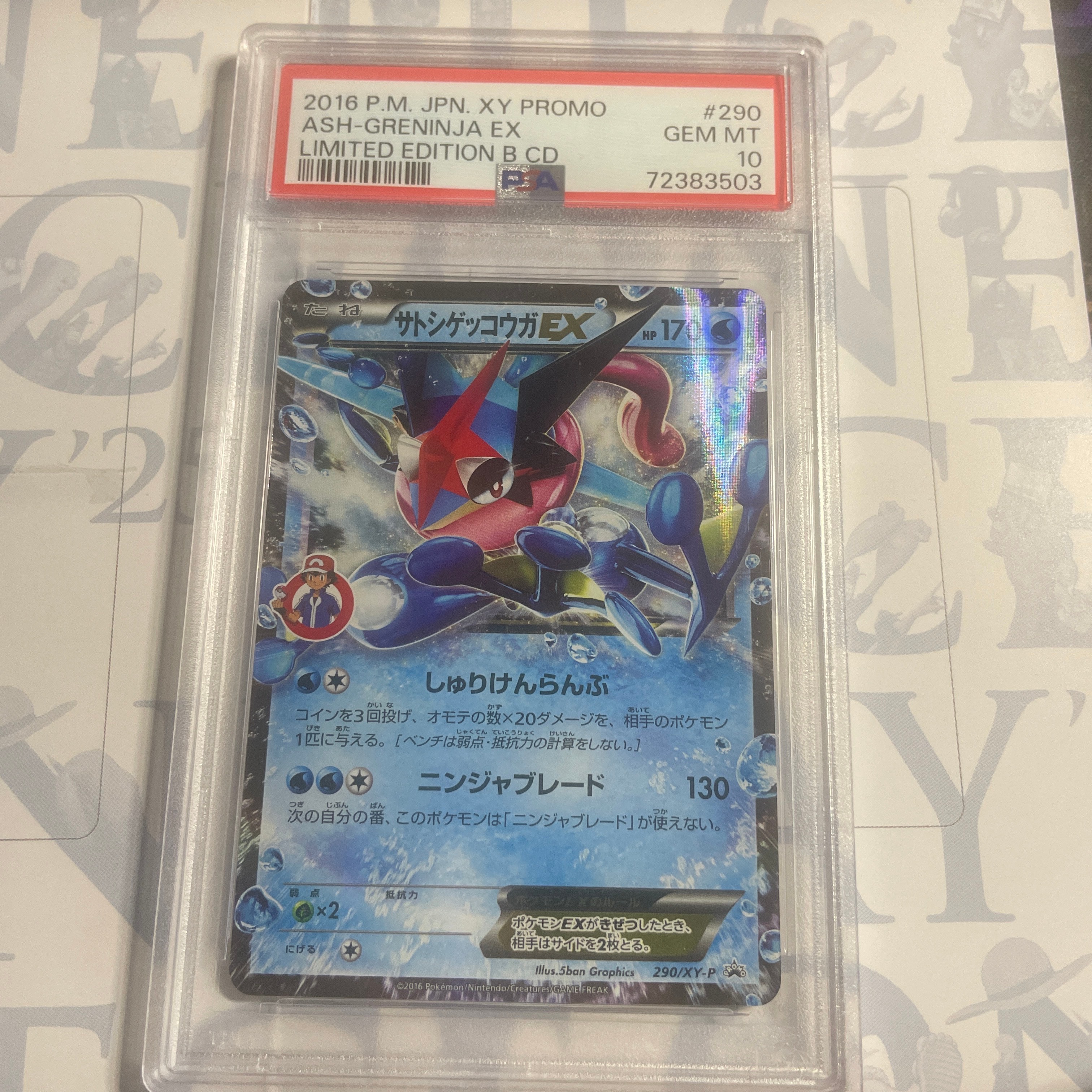 サトシゲッコウガEX: プロモ[XY-P 290/XY-P](プロモーションカード「XY-P」)