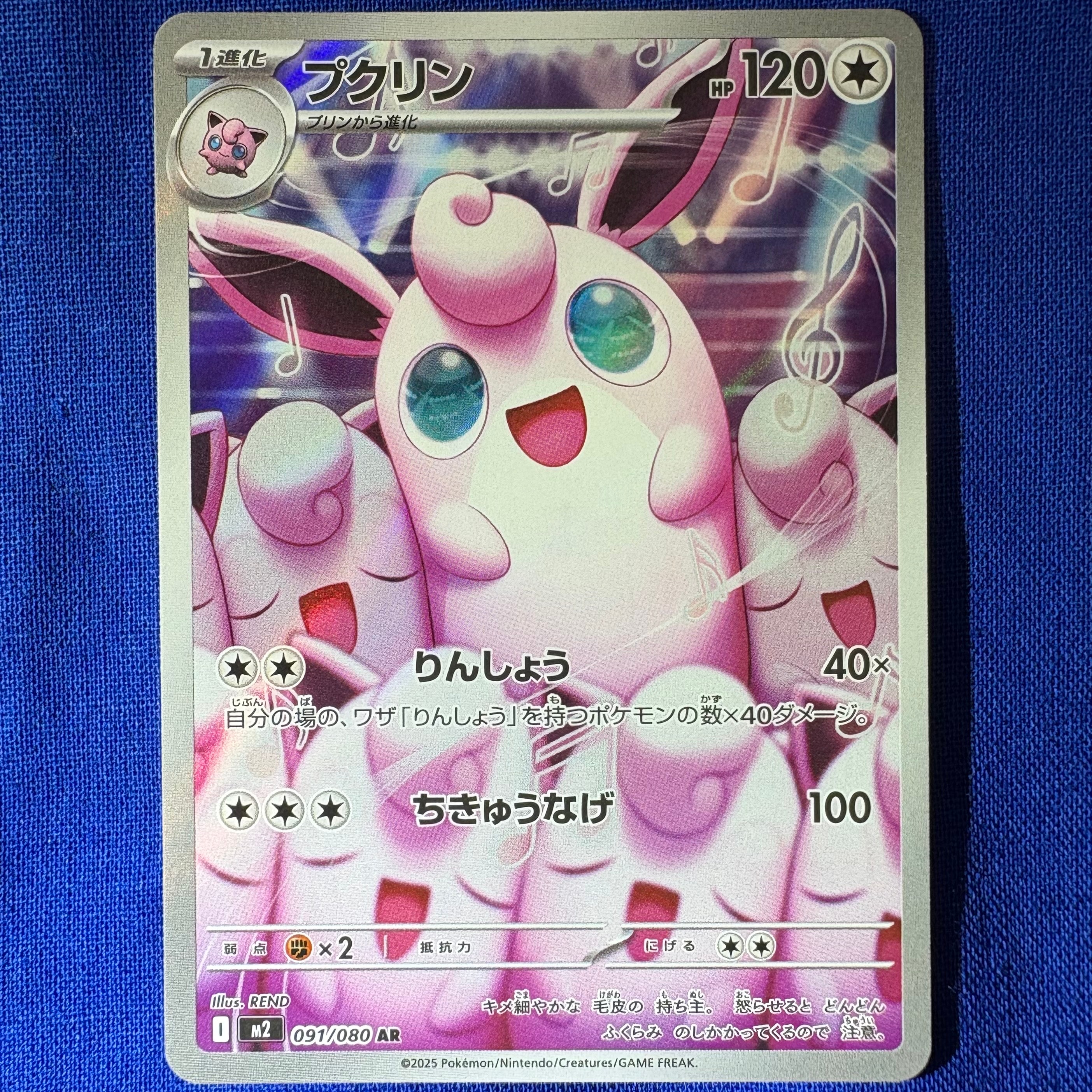 プクリン AR [M2 091/080](拡張パック「インフェルノX」)