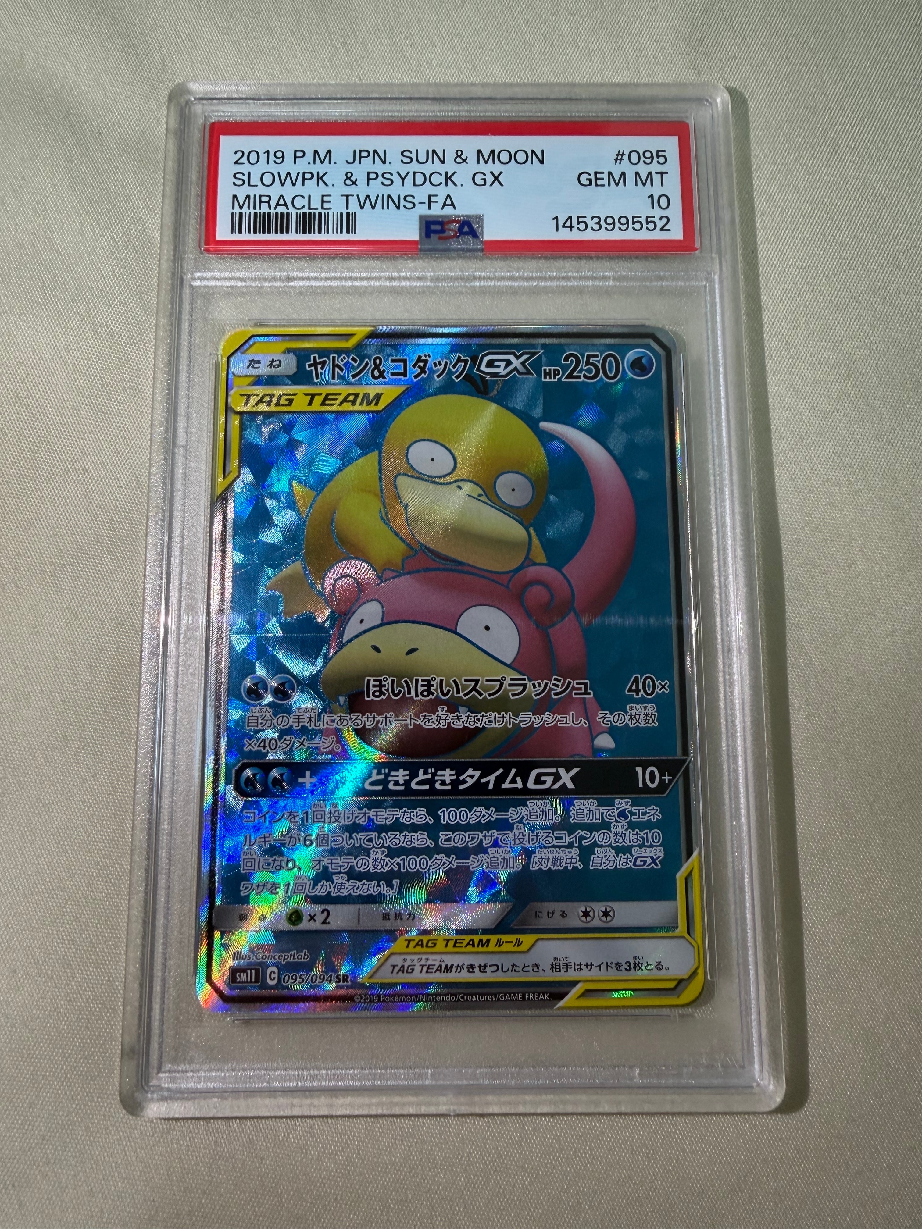 ヤドン&コダックGX SR[SM11 095/094](拡張パック「ミラクルツイン」)の