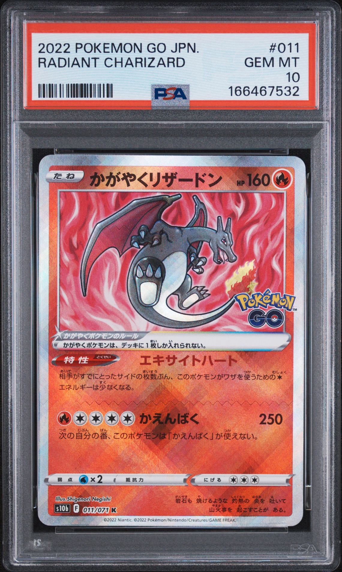 かがやくリザードン K[S10b 011/071](強化拡張パック「Pokemon GO」)