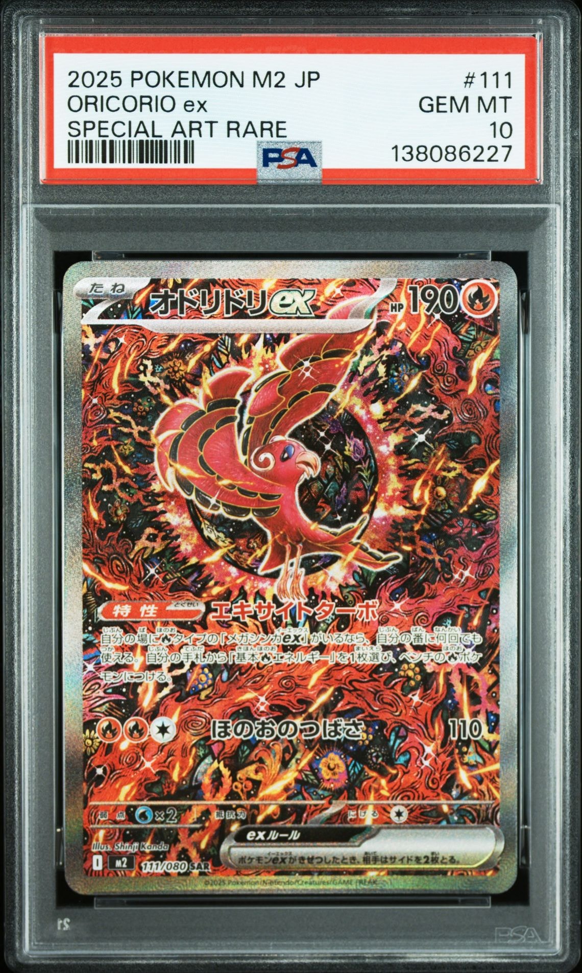 オドリドリex SAR [M2 111/080](拡張パック「インフェルノX」)