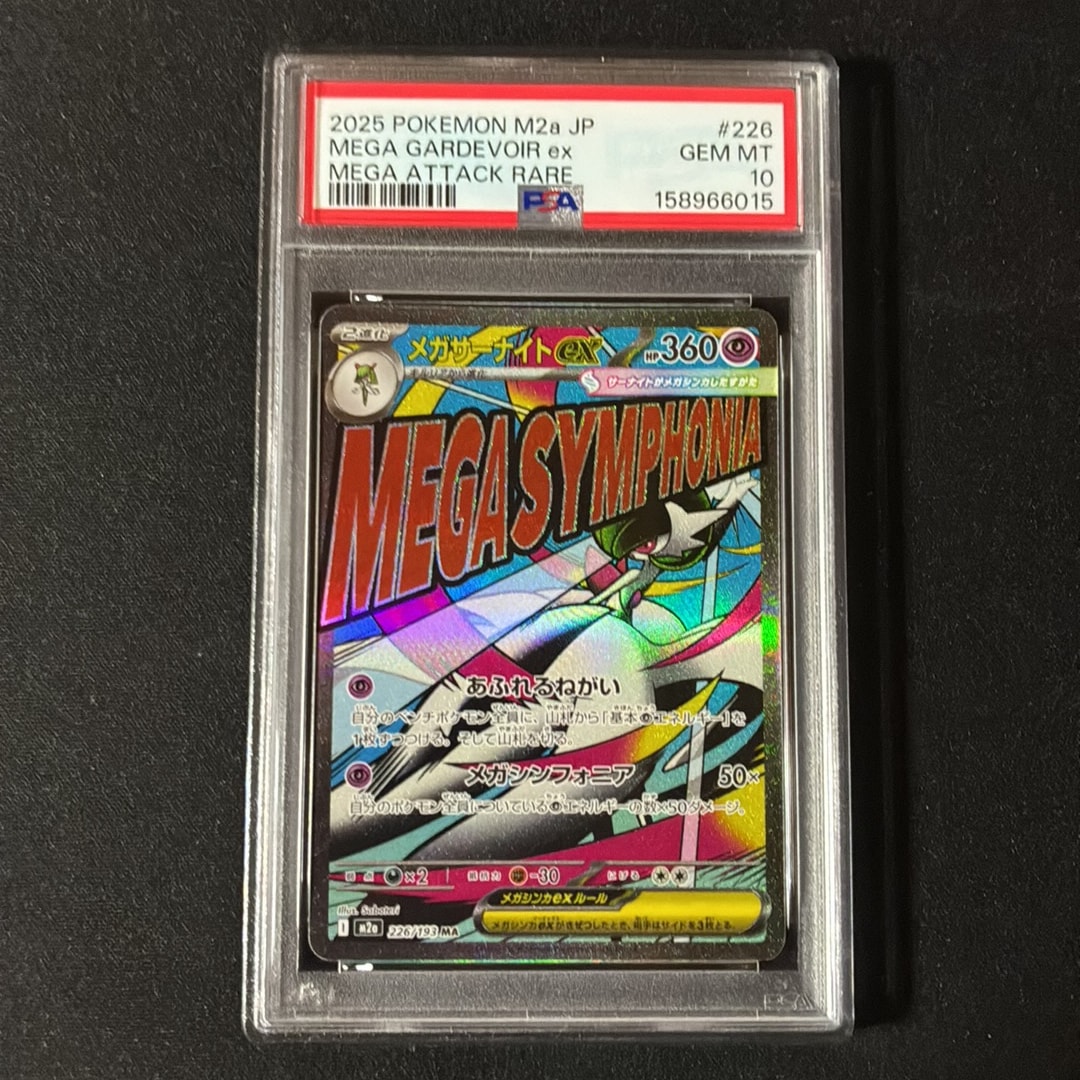 メガサーナイトex MA [M2a 226/193](ハイクラスパック「MEGAドリームex」)