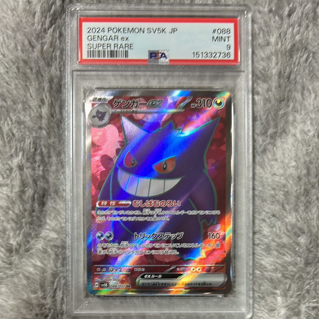 PSA10】ゲンガーex SR [SV5K 088/071](拡張パック「ワイルドフォース