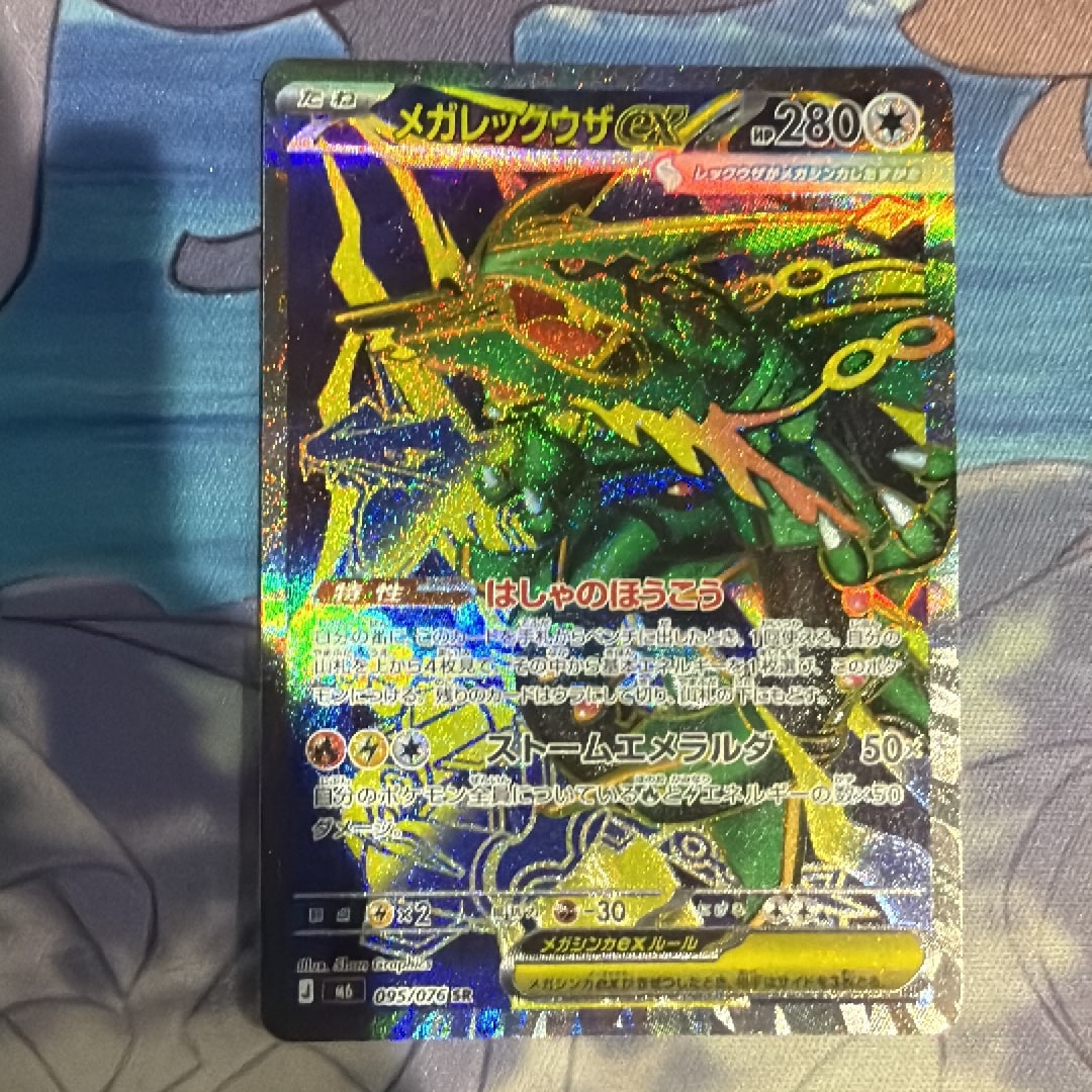 メガレックウザex SR [M6 095/076](拡張パック「ストームエメラルダ」)